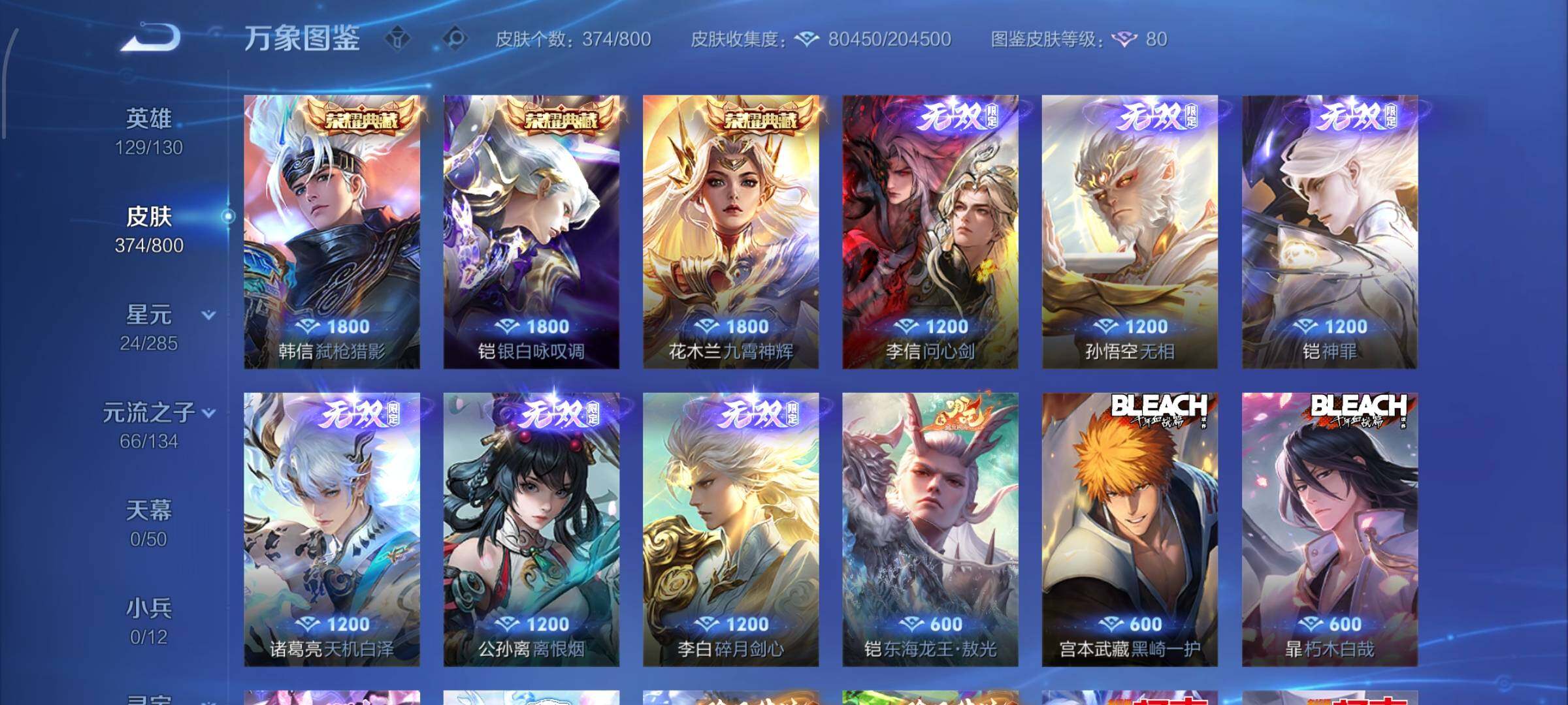 【可二次·精品V10·3典藏·6无双·9珍品·问心剑·离恨烟·怪盗基德·大耳狗之梦·酷洛米之心·破晓神光·马年全限定·马超琥珀纪元·山海炽霜斩·诡秘之主·】YXw34069-安卓WX-129英雄-3