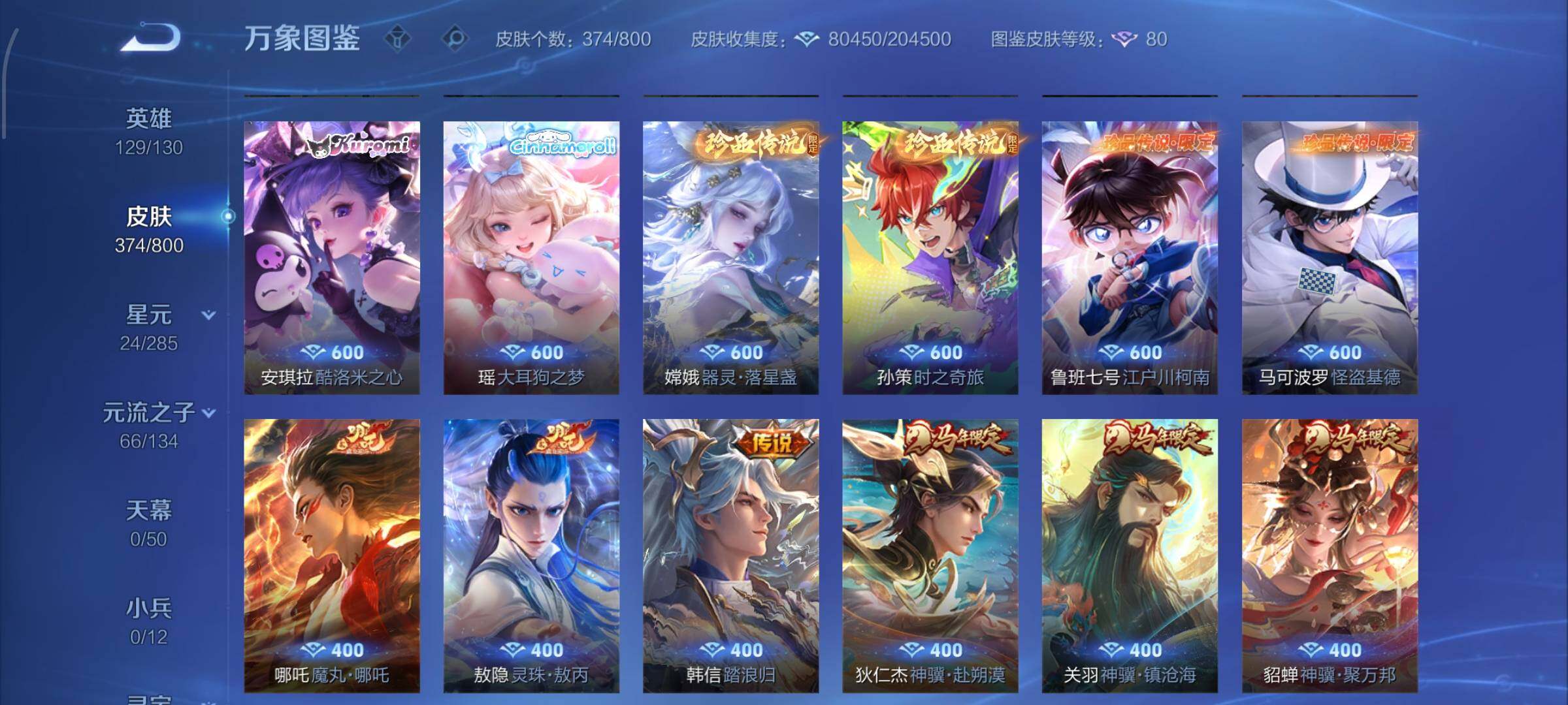 【可二次·精品V10·3典藏·6无双·9珍品·问心剑·离恨烟·怪盗基德·大耳狗之梦·酷洛米之心·破晓神光·马年全限定·马超琥珀纪元·山海炽霜斩·诡秘之主·】YXw34069-安卓WX-129英雄-3