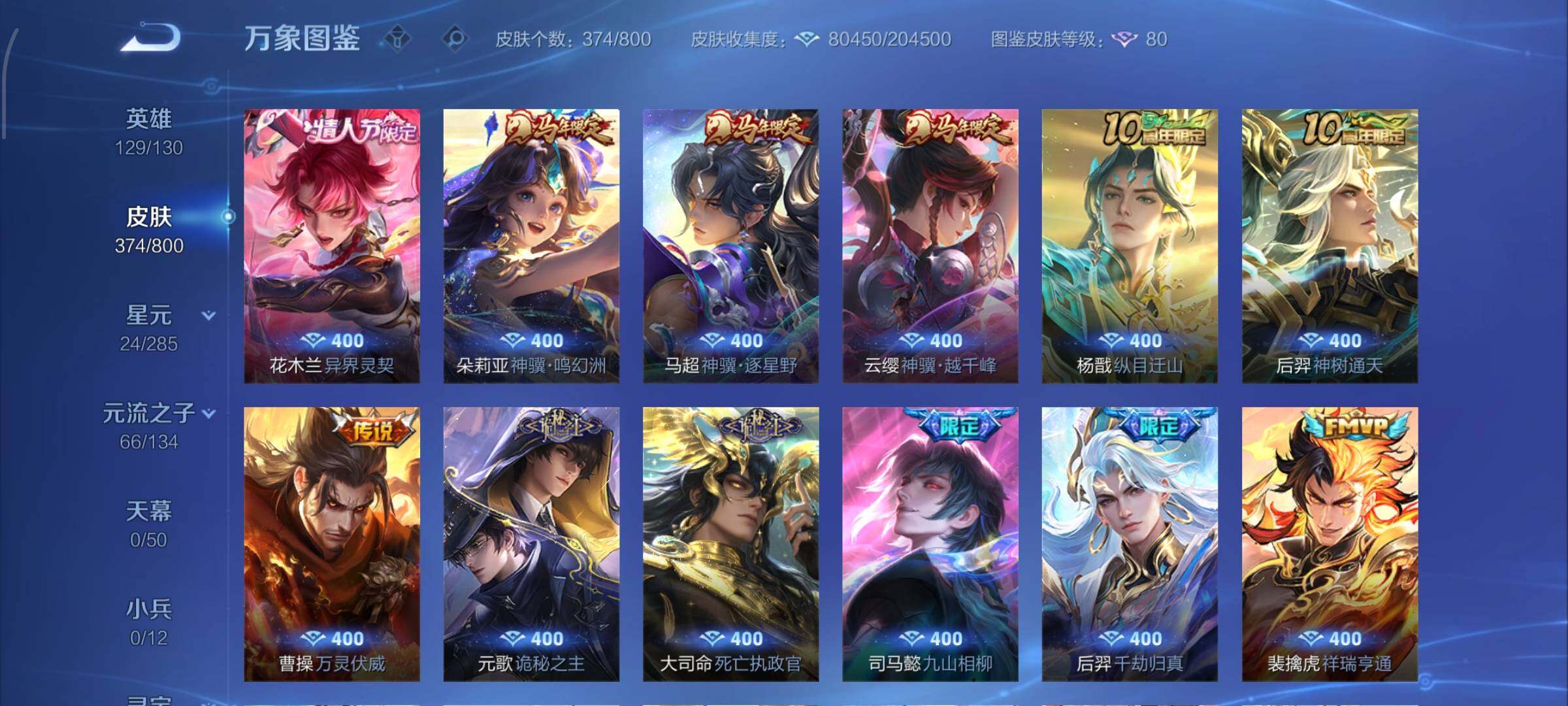 【可二次·精品V10·3典藏·6无双·9珍品·问心剑·离恨烟·怪盗基德·大耳狗之梦·酷洛米之心·破晓神光·马年全限定·马超琥珀纪元·山海炽霜斩·诡秘之主·】YXw34069-安卓WX-129英雄-3