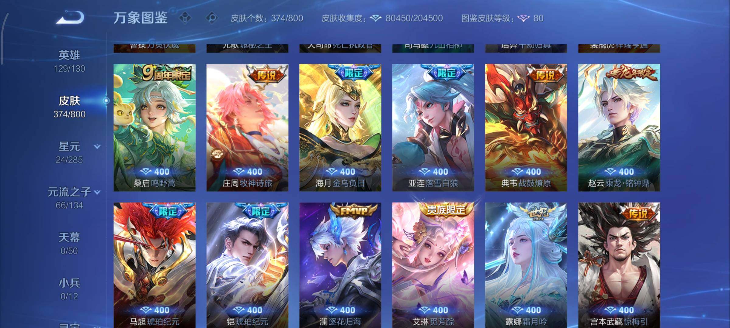 【可二次·精品V10·3典藏·6无双·9珍品·问心剑·离恨烟·怪盗基德·大耳狗之梦·酷洛米之心·破晓神光·马年全限定·马超琥珀纪元·山海炽霜斩·诡秘之主·】YXw34069-安卓WX-129英雄-3