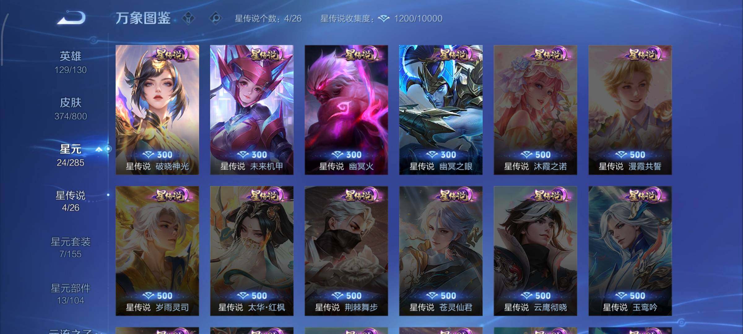 【可二次·精品V10·3典藏·6无双·9珍品·问心剑·离恨烟·怪盗基德·大耳狗之梦·酷洛米之心·破晓神光·马年全限定·马超琥珀纪元·山海炽霜斩·诡秘之主·】YXw34069-安卓WX-129英雄-3