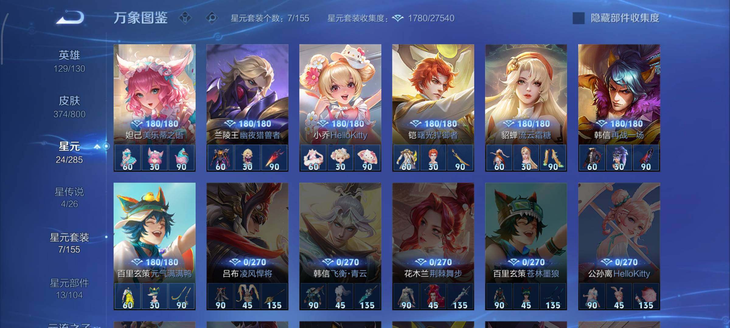 【可二次·精品V10·3典藏·6无双·9珍品·问心剑·离恨烟·怪盗基德·大耳狗之梦·酷洛米之心·破晓神光·马年全限定·马超琥珀纪元·山海炽霜斩·诡秘之主·】YXw34069-安卓WX-129英雄-3