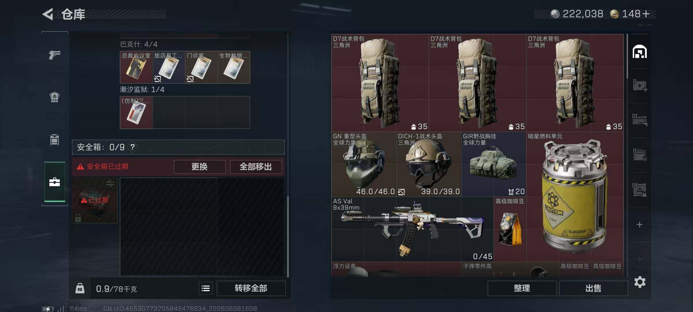 SJZYYT4154009三角洲行动账号详情图10 SJZYYT4154009三角洲行动账号详情图10