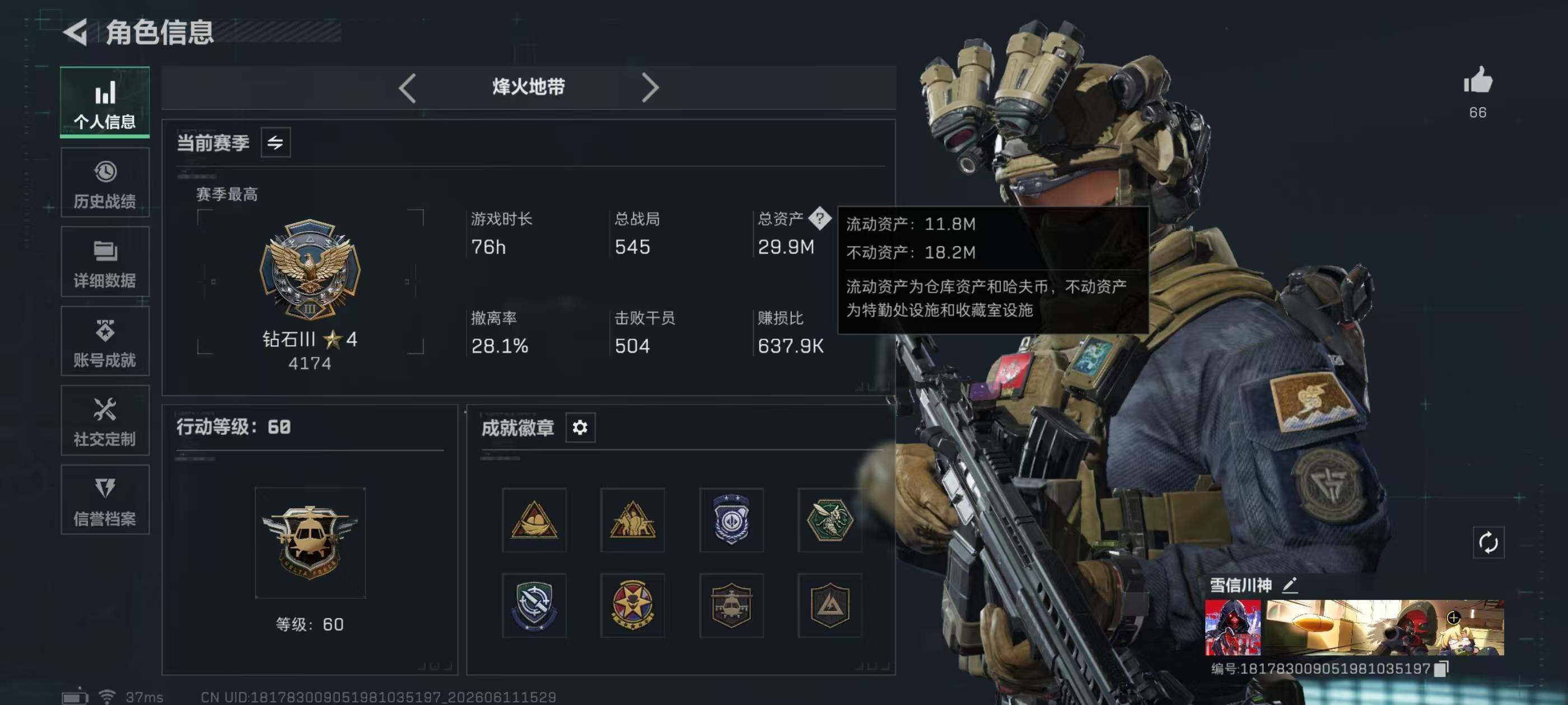 SJZEY4154120三角洲行动账号详情图4 SJZEY4154120三角洲行动账号详情图4