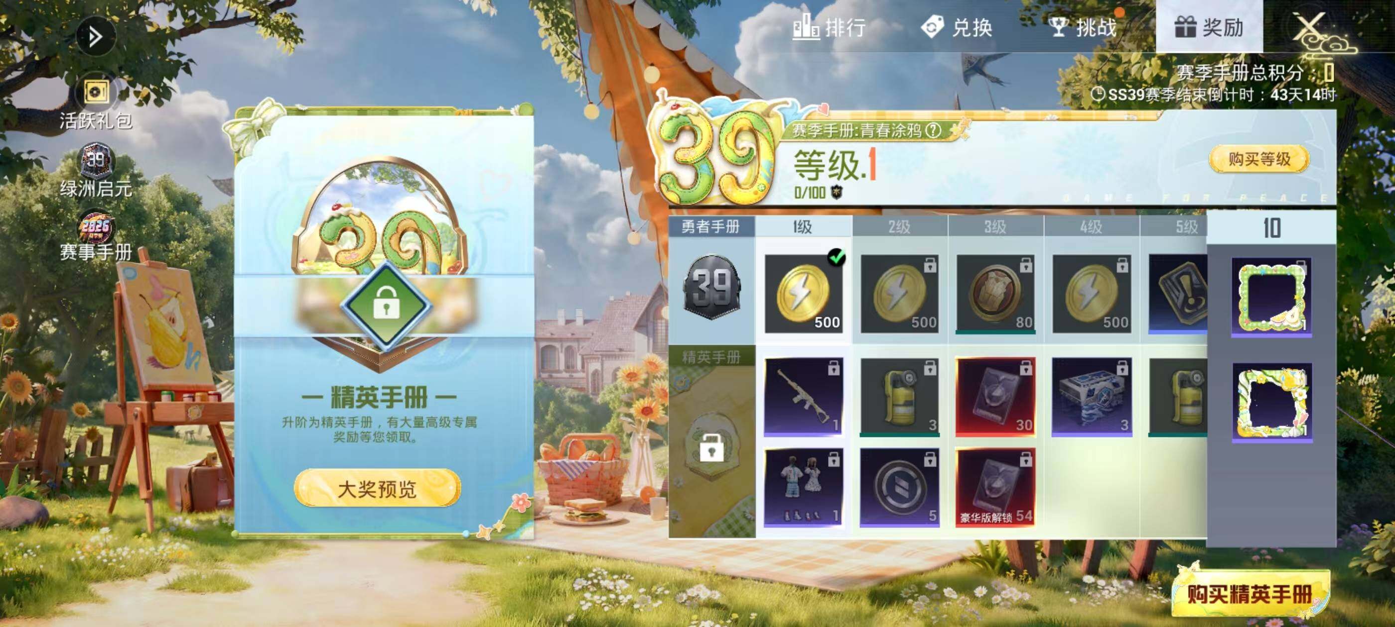 HPEY4249192和平精英账号详情图10