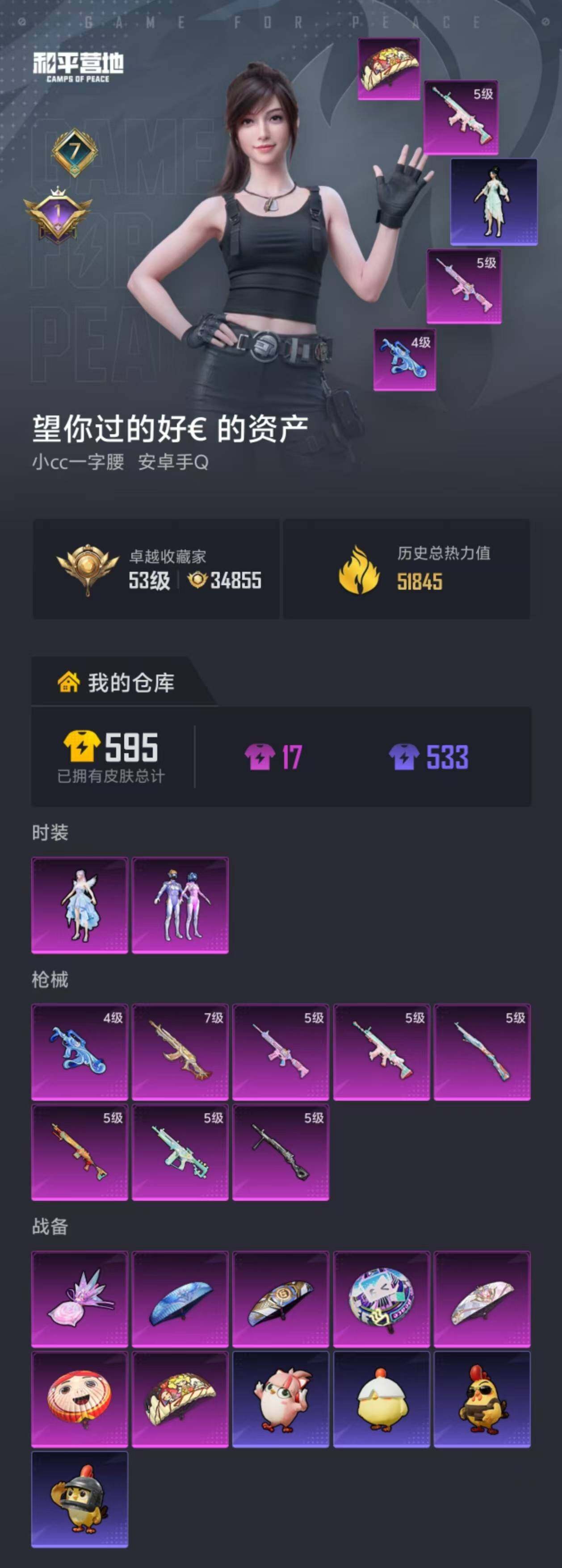 HPEY4249192和平精英账号详情图22