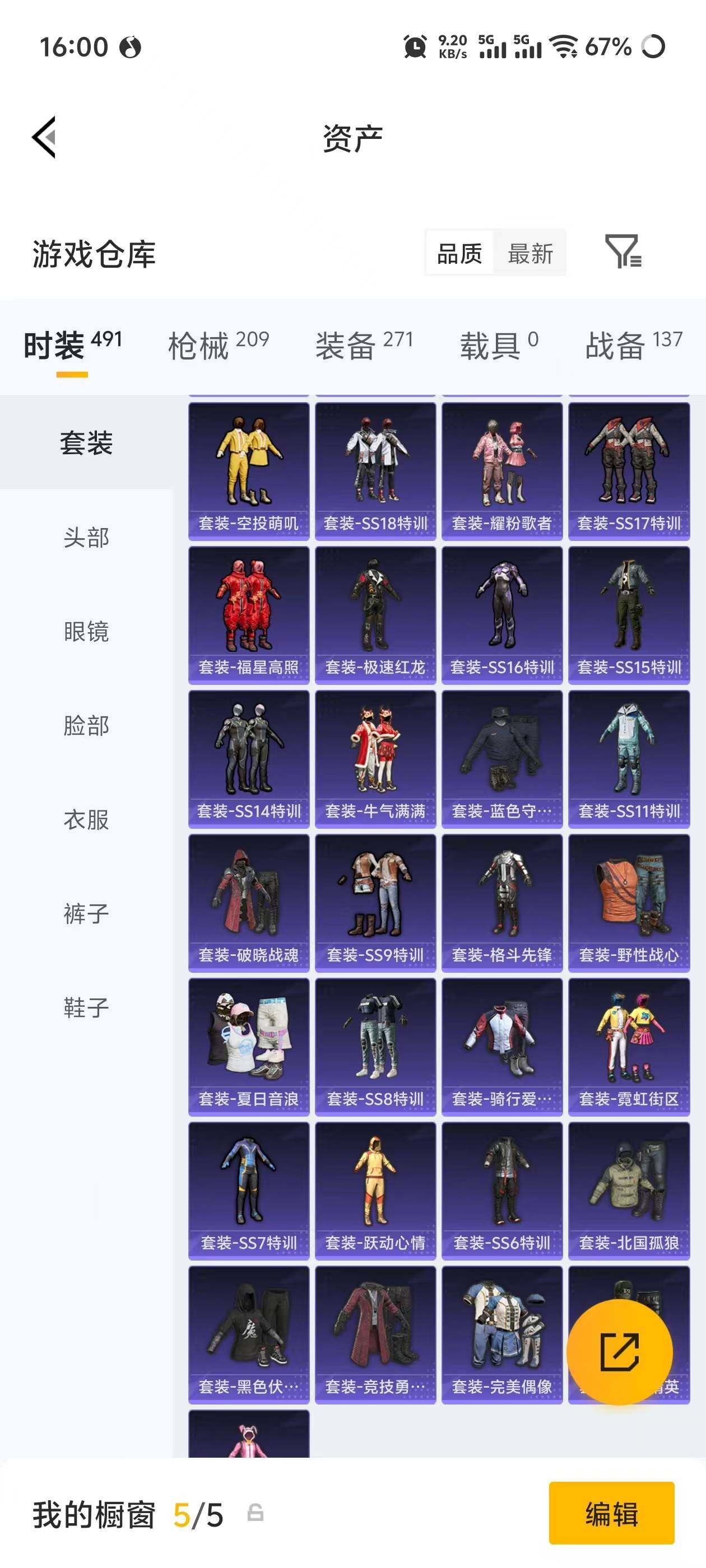 HPEY4249194和平精英账号详情图16 HPEY4249194和平精英账号详情图16