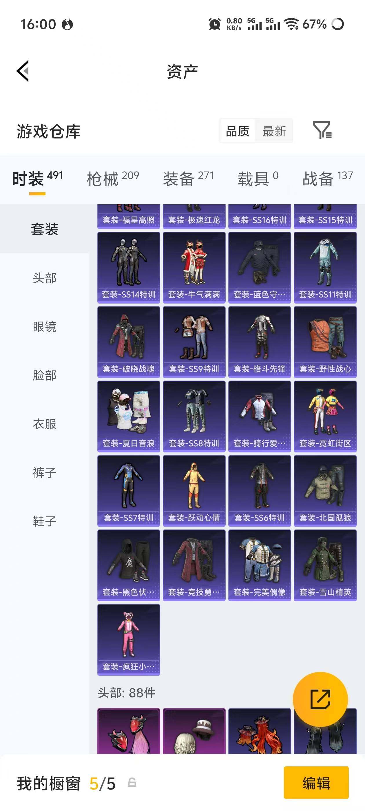 HPEY4249194和平精英账号详情图17 HPEY4249194和平精英账号详情图17