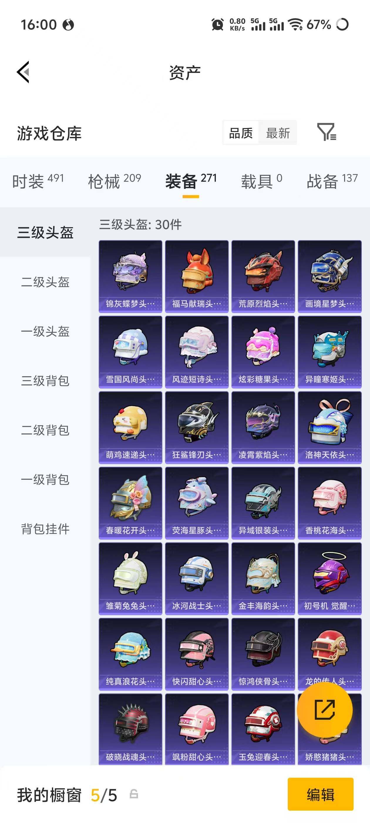 HPEY4249194和平精英账号详情图19 HPEY4249194和平精英账号详情图19