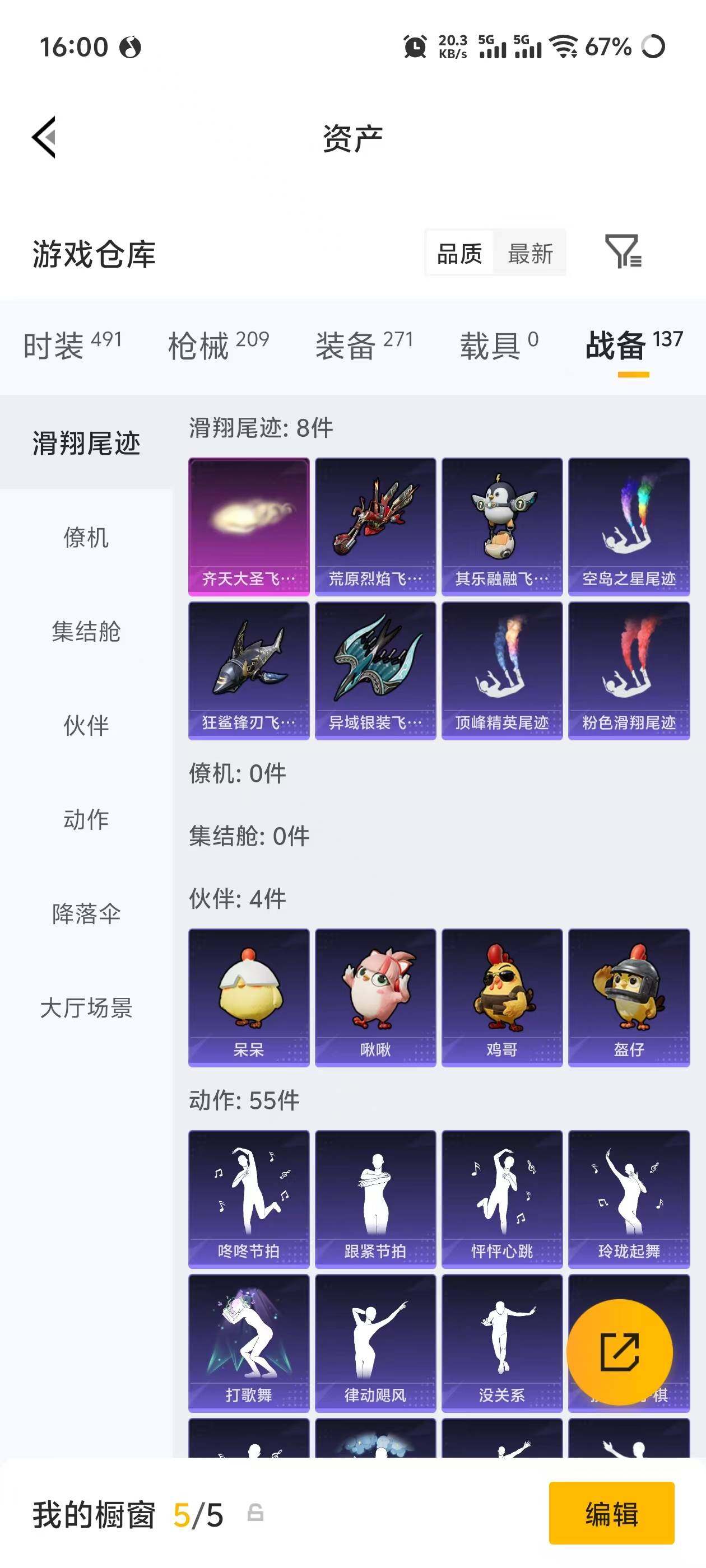 HPEY4249194和平精英账号详情图21 HPEY4249194和平精英账号详情图21
