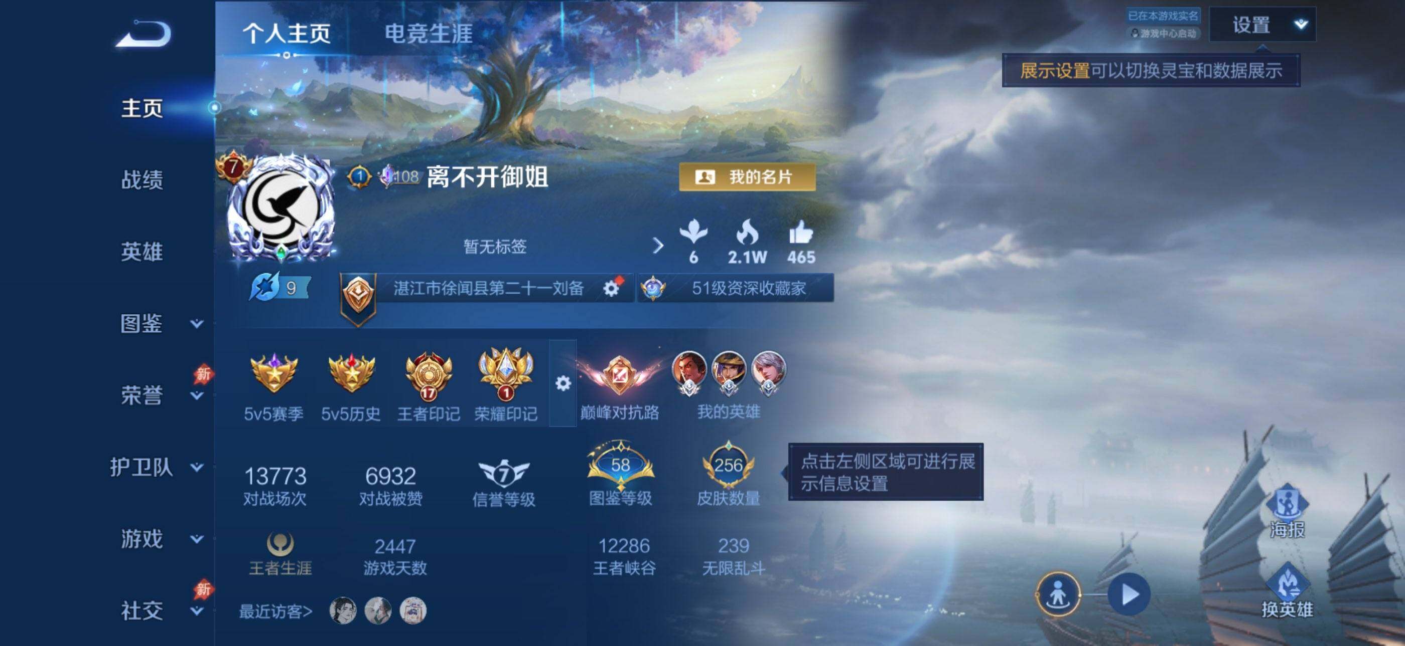 WZQM4430033王者荣耀账号详情图3 WZQM4430033王者荣耀账号详情图3