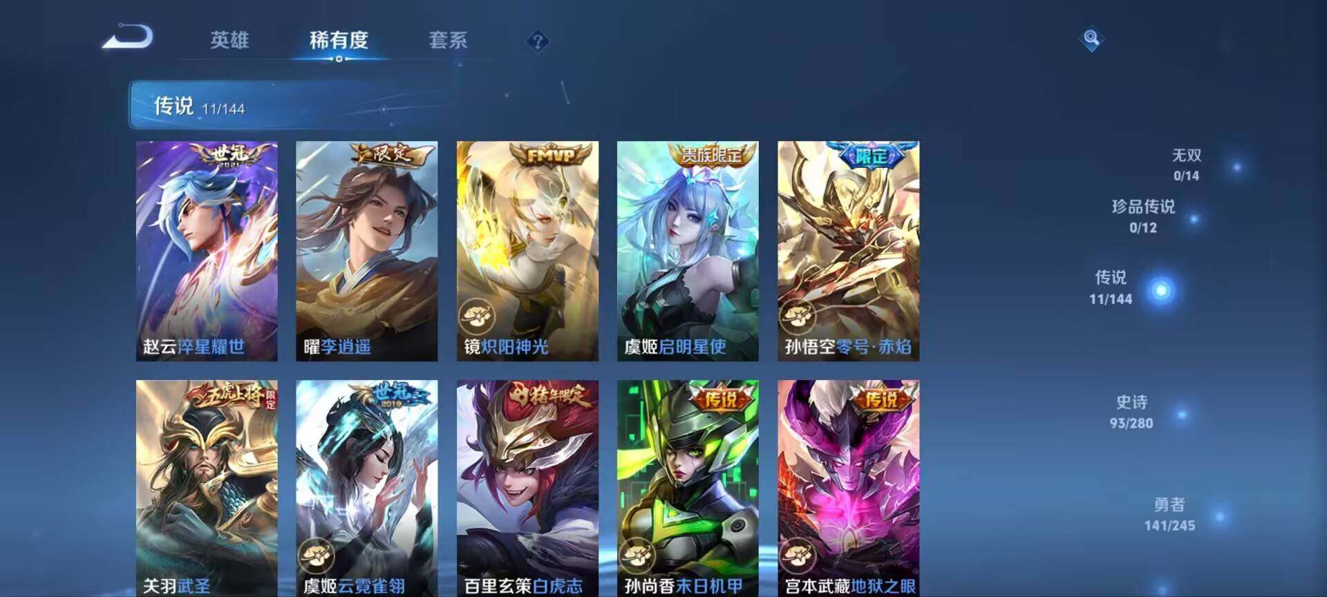 WZQM4420906王者荣耀账号详情图8 WZQM4420906王者荣耀账号详情图8