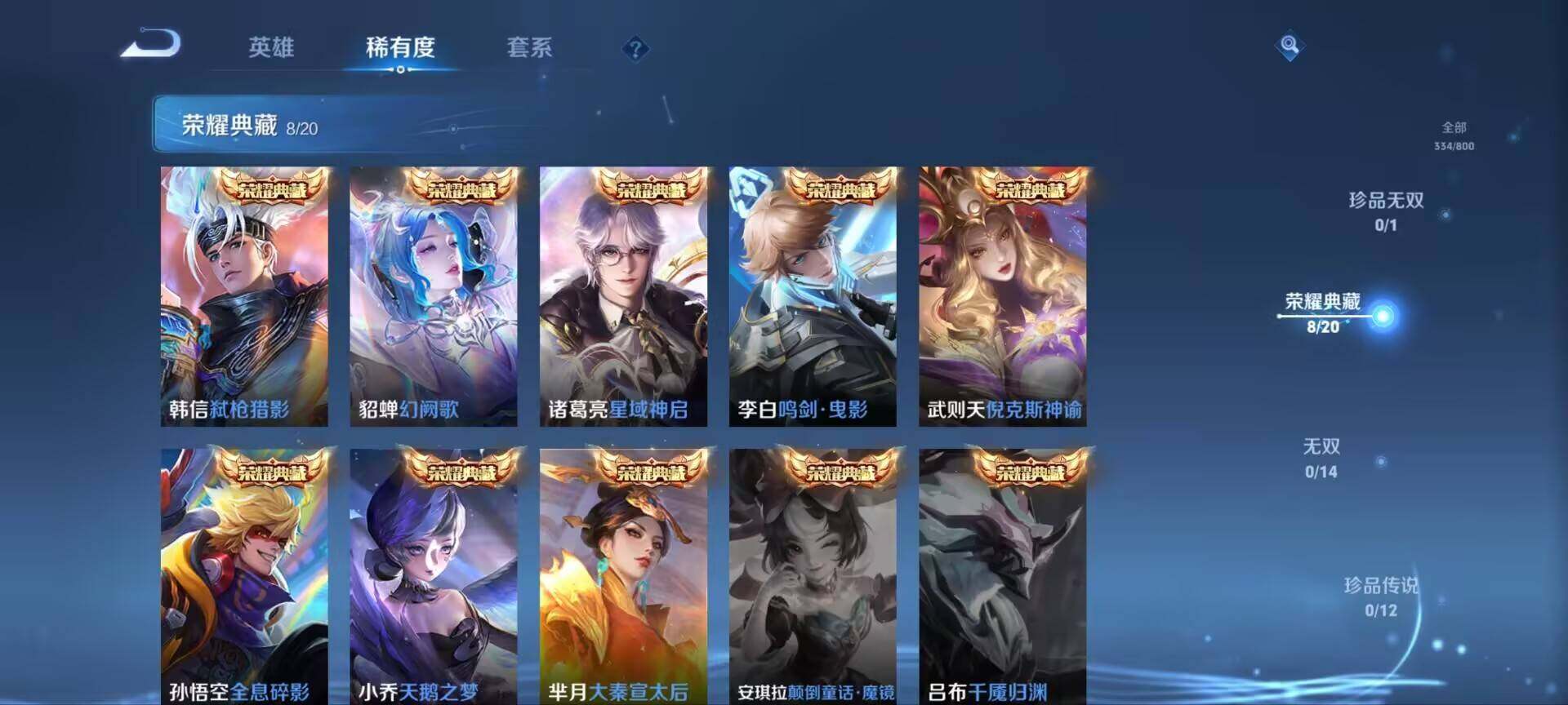 WZQM4420906王者荣耀账号详情图12 WZQM4420906王者荣耀账号详情图12