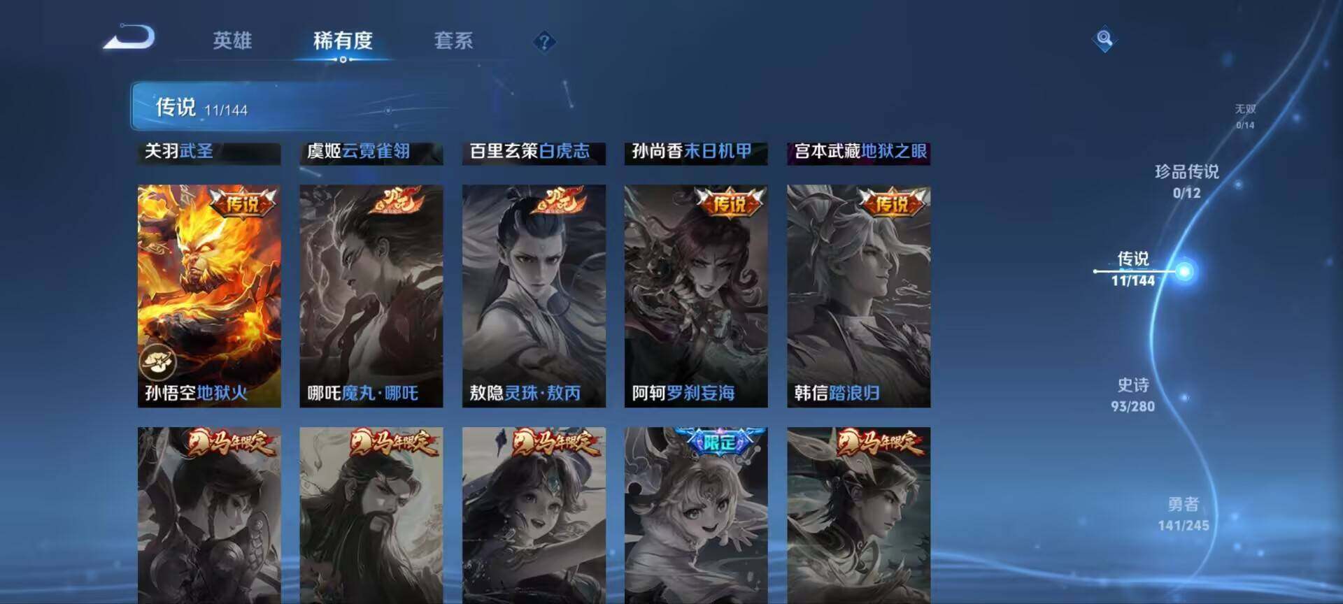 WZQM4420906王者荣耀账号详情图17 WZQM4420906王者荣耀账号详情图17
