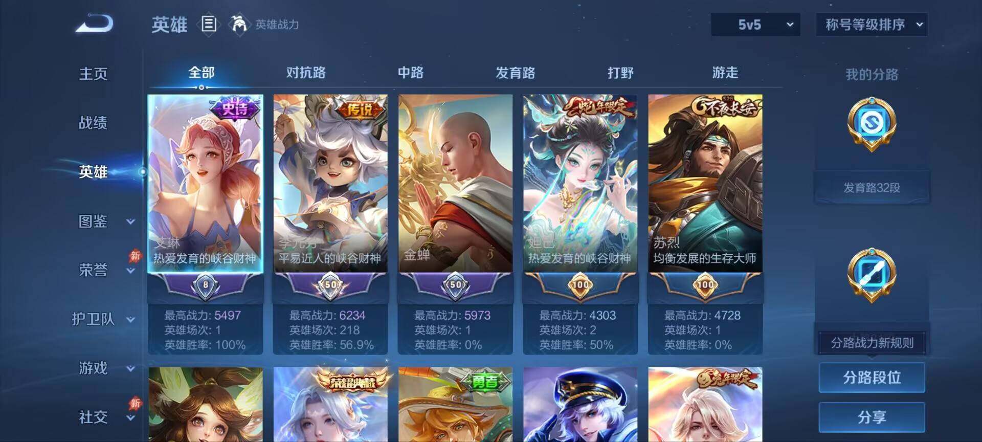 WZQM4425759王者荣耀账号详情图7 WZQM4425759王者荣耀账号详情图7