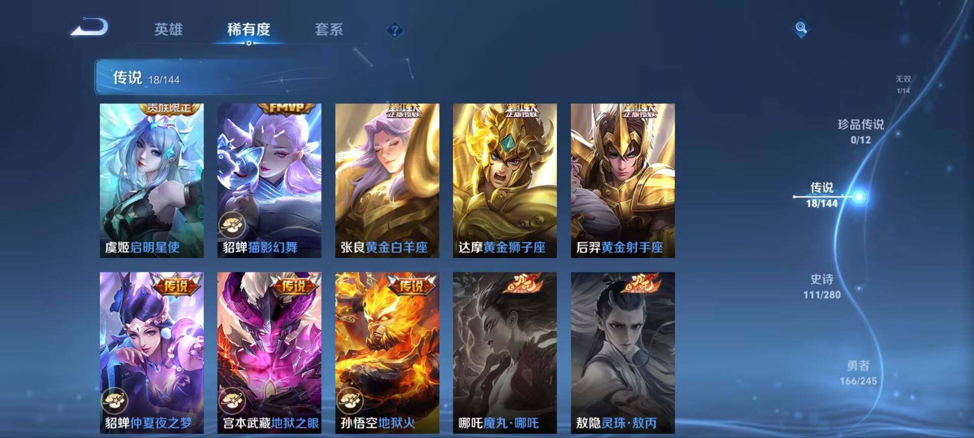 WZQM4425759王者荣耀账号详情图8 WZQM4425759王者荣耀账号详情图8