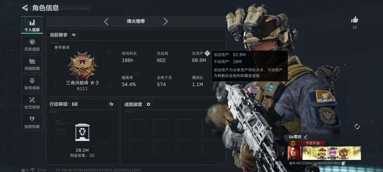 SJZQM4154738三角洲行动账号详情图6