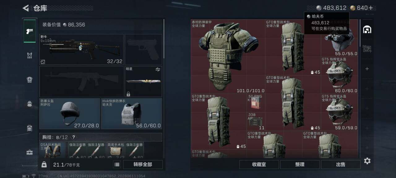 SJZQM4154738三角洲行动账号详情图9
