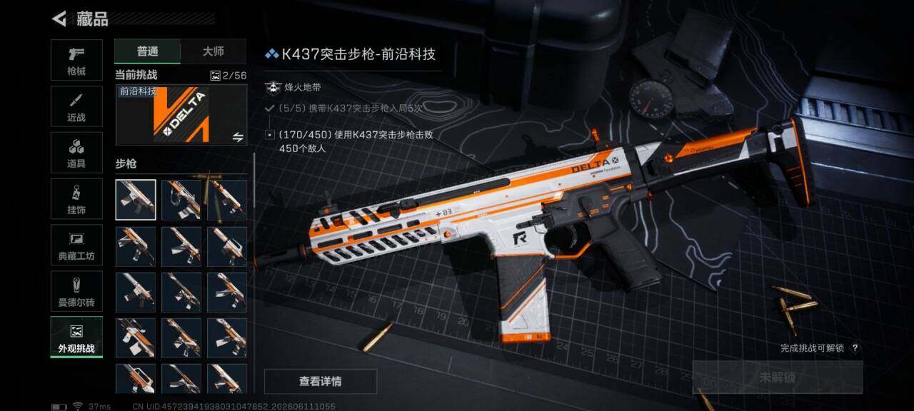 SJZQM4154738三角洲行动账号详情图19