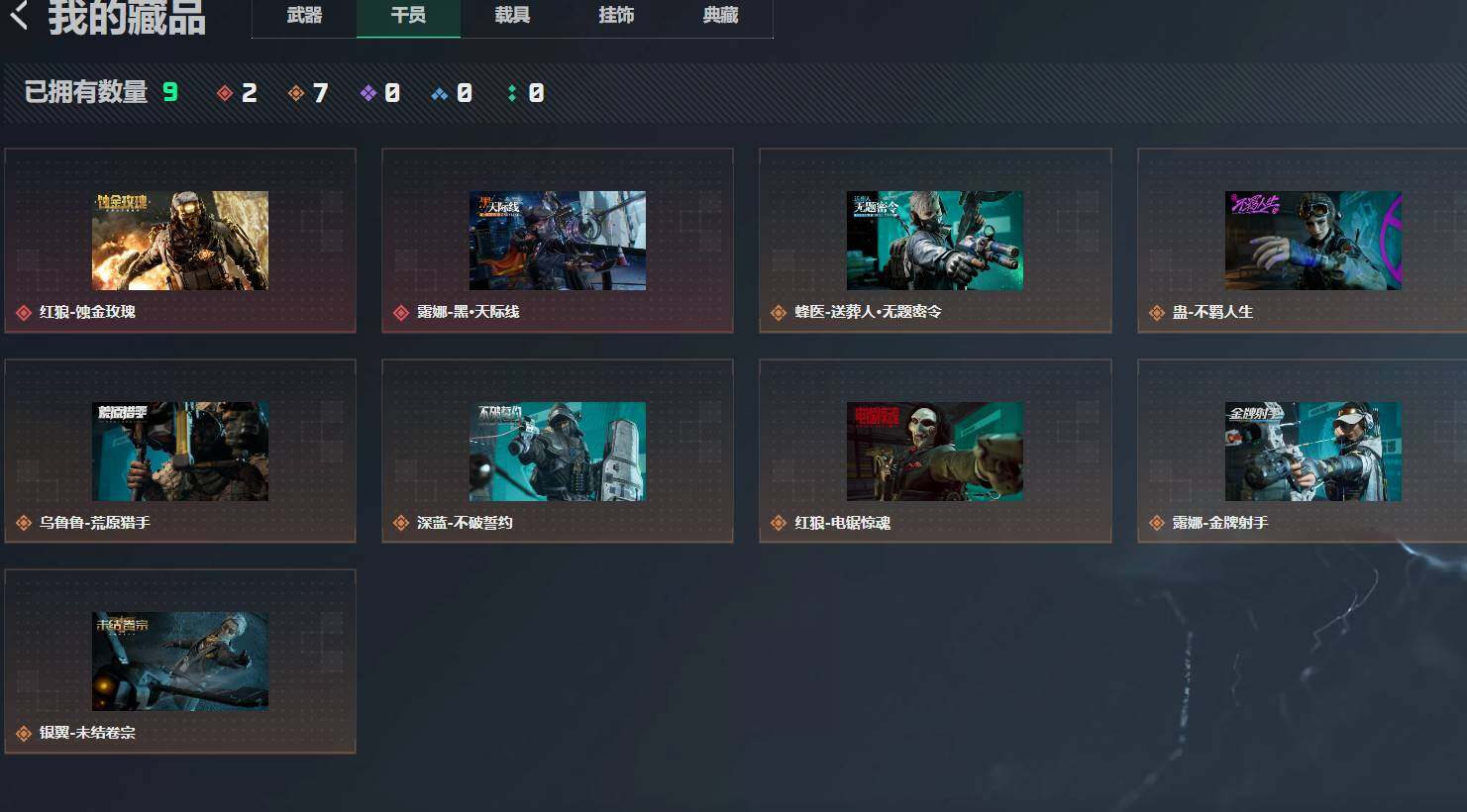 SJZQM4155467三角洲行动账号详情图4