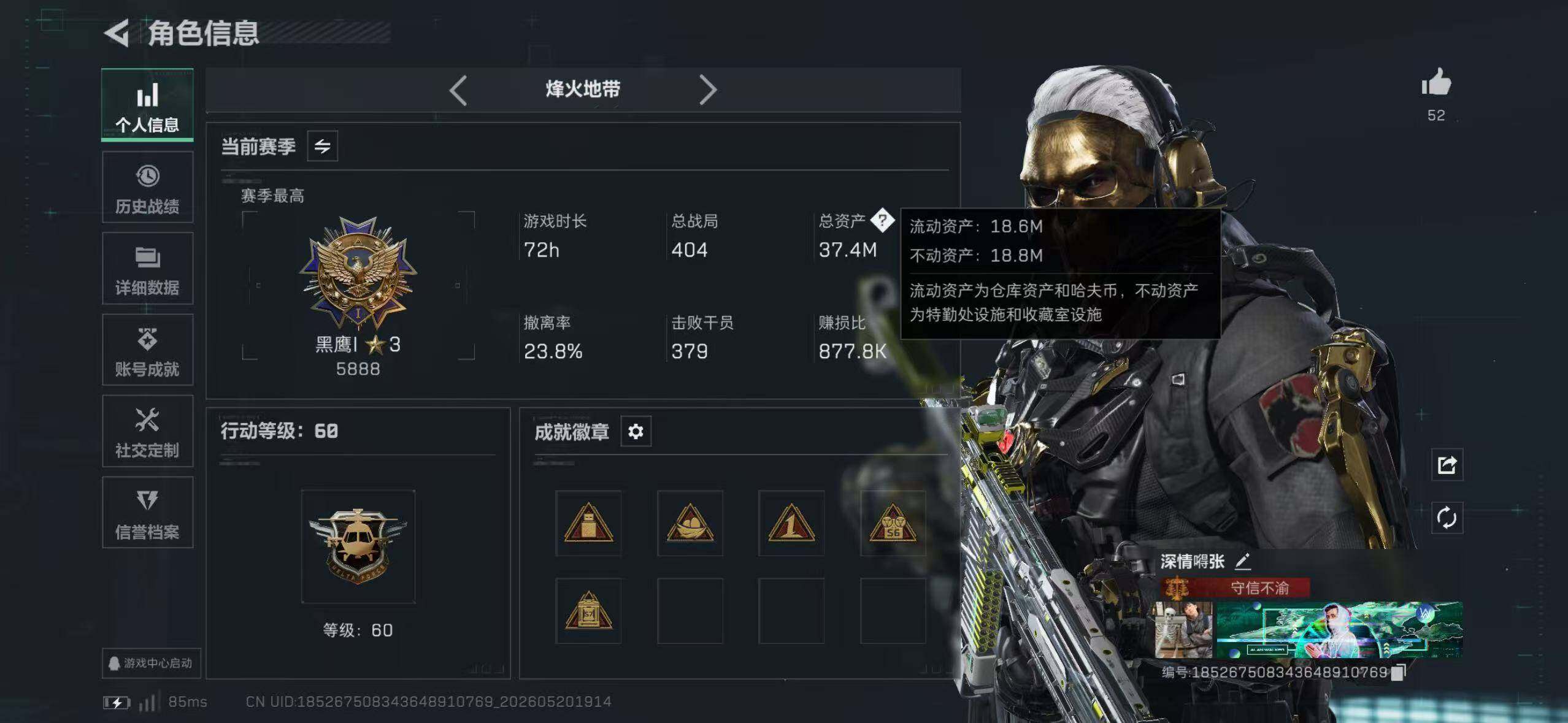 SJZQM4155467三角洲行动账号详情图6