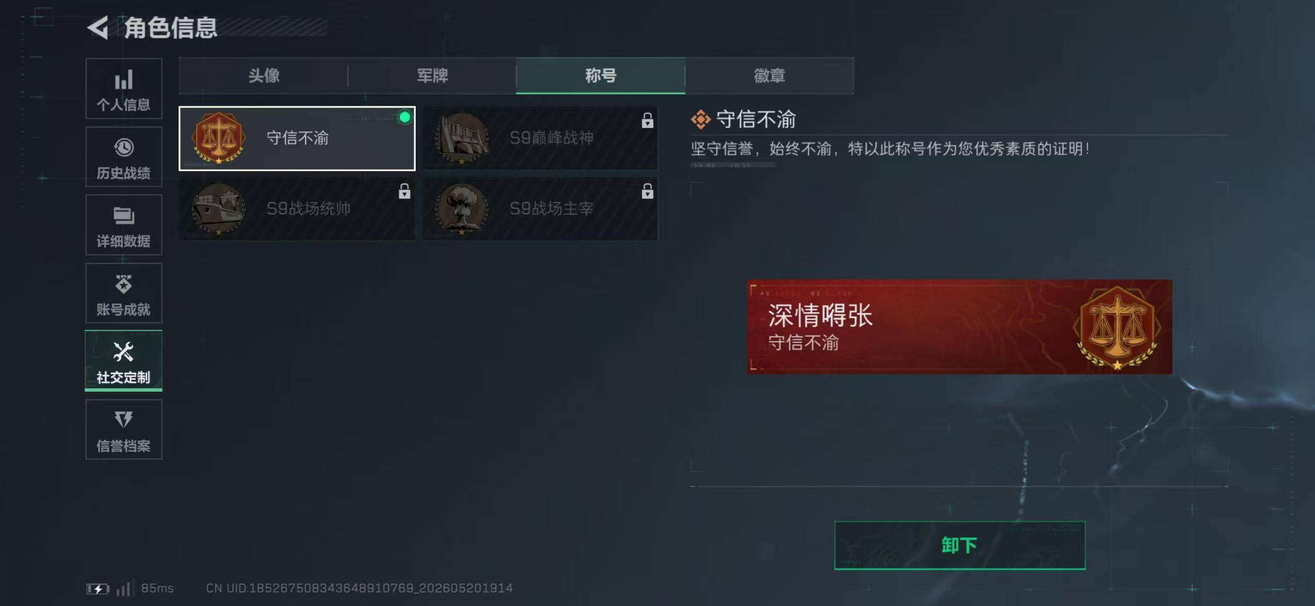 SJZQM4155467三角洲行动账号详情图9
