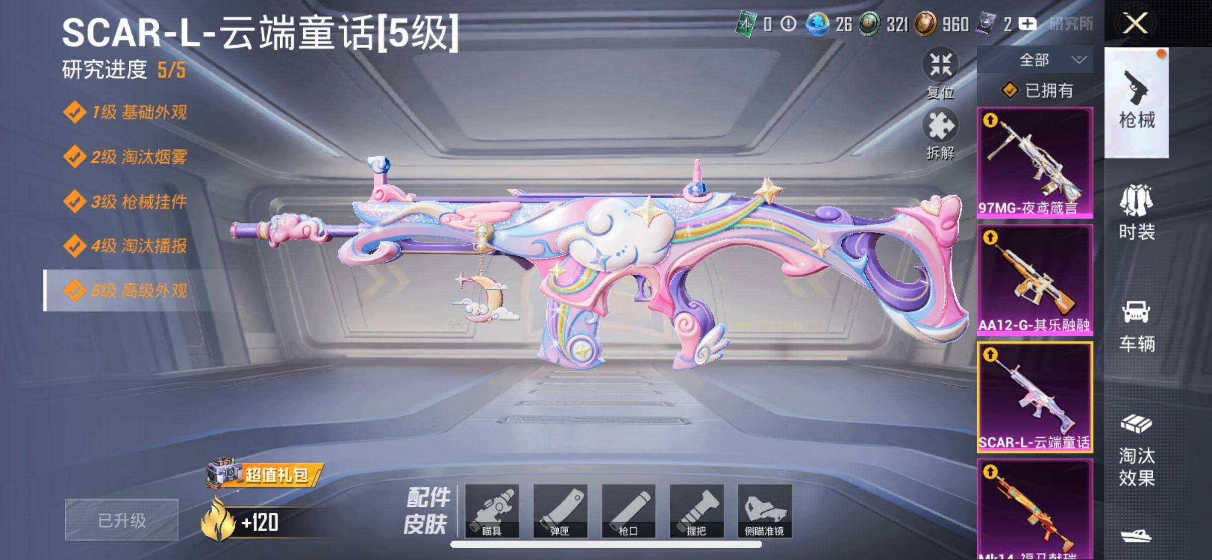 HPDN4249156和平精英账号详情图4