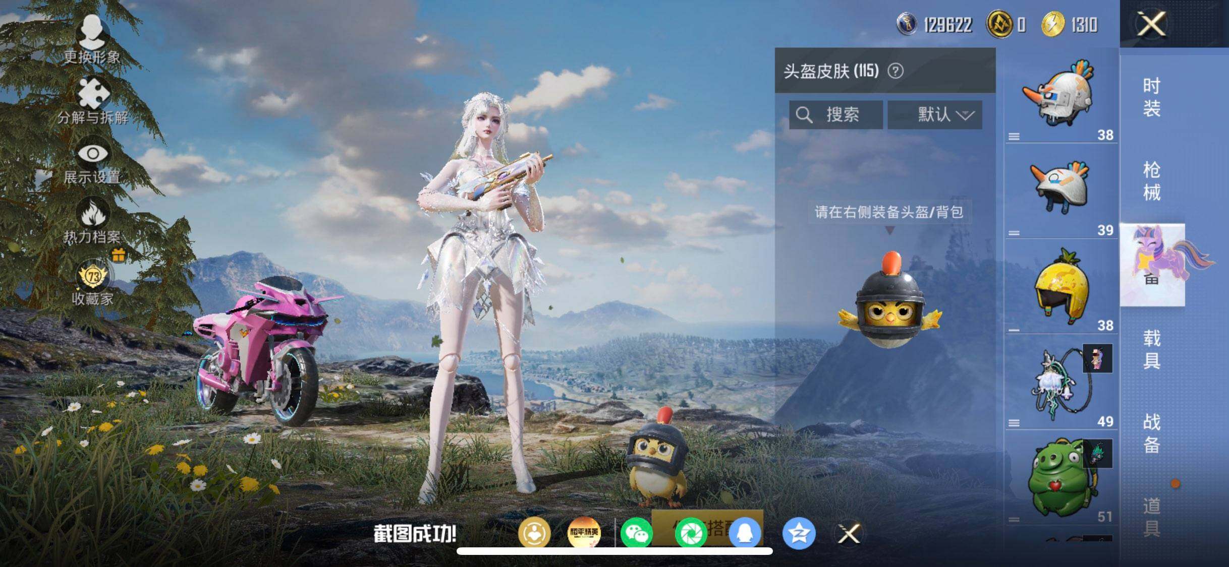 HPDN4249156和平精英账号详情图10
