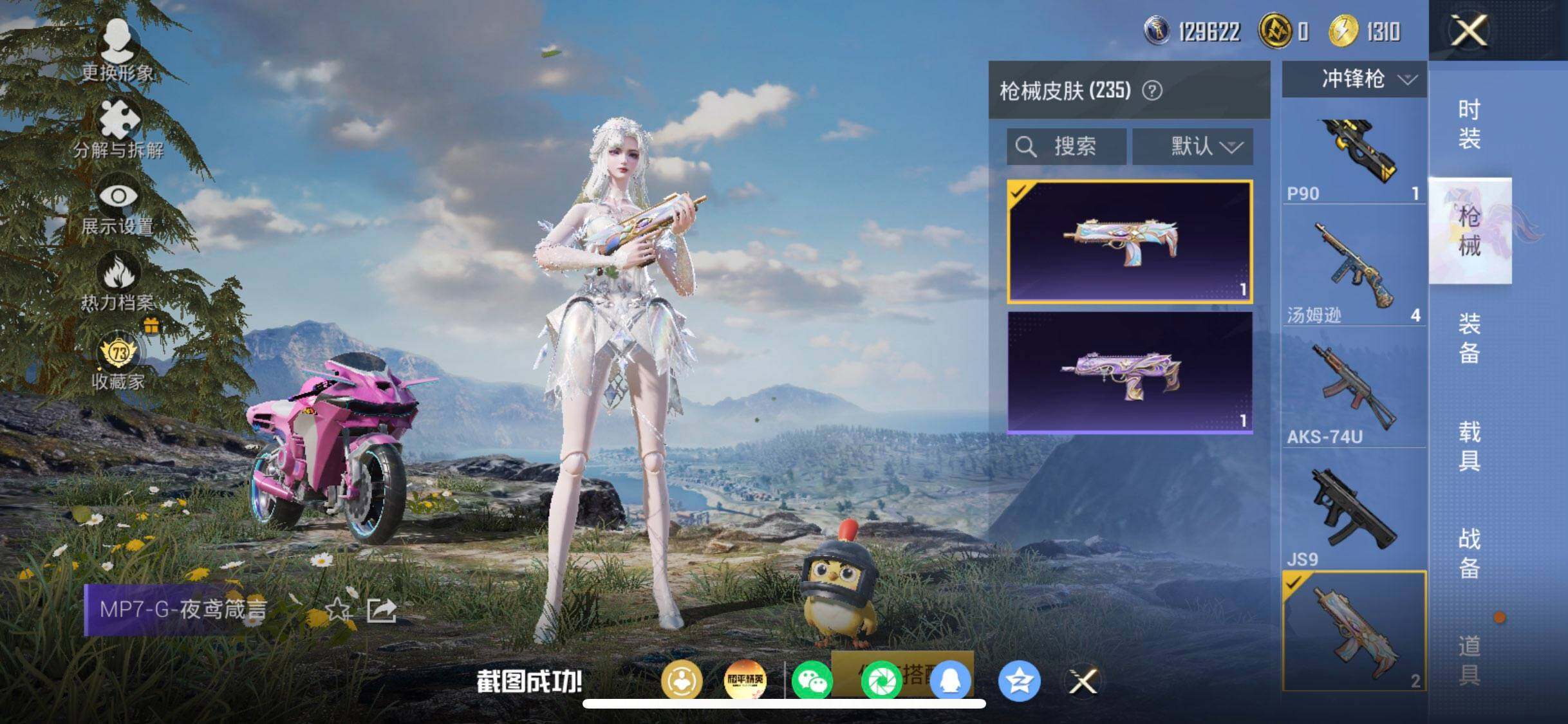 HPDN4249156和平精英账号详情图11
