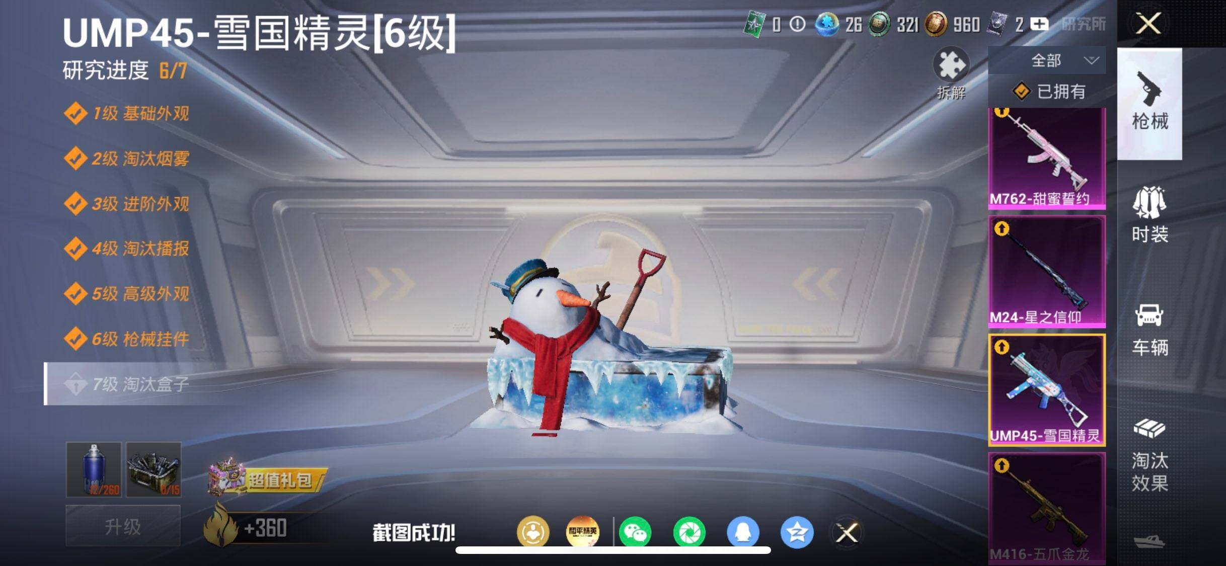 HPDN4249156和平精英账号详情图14
