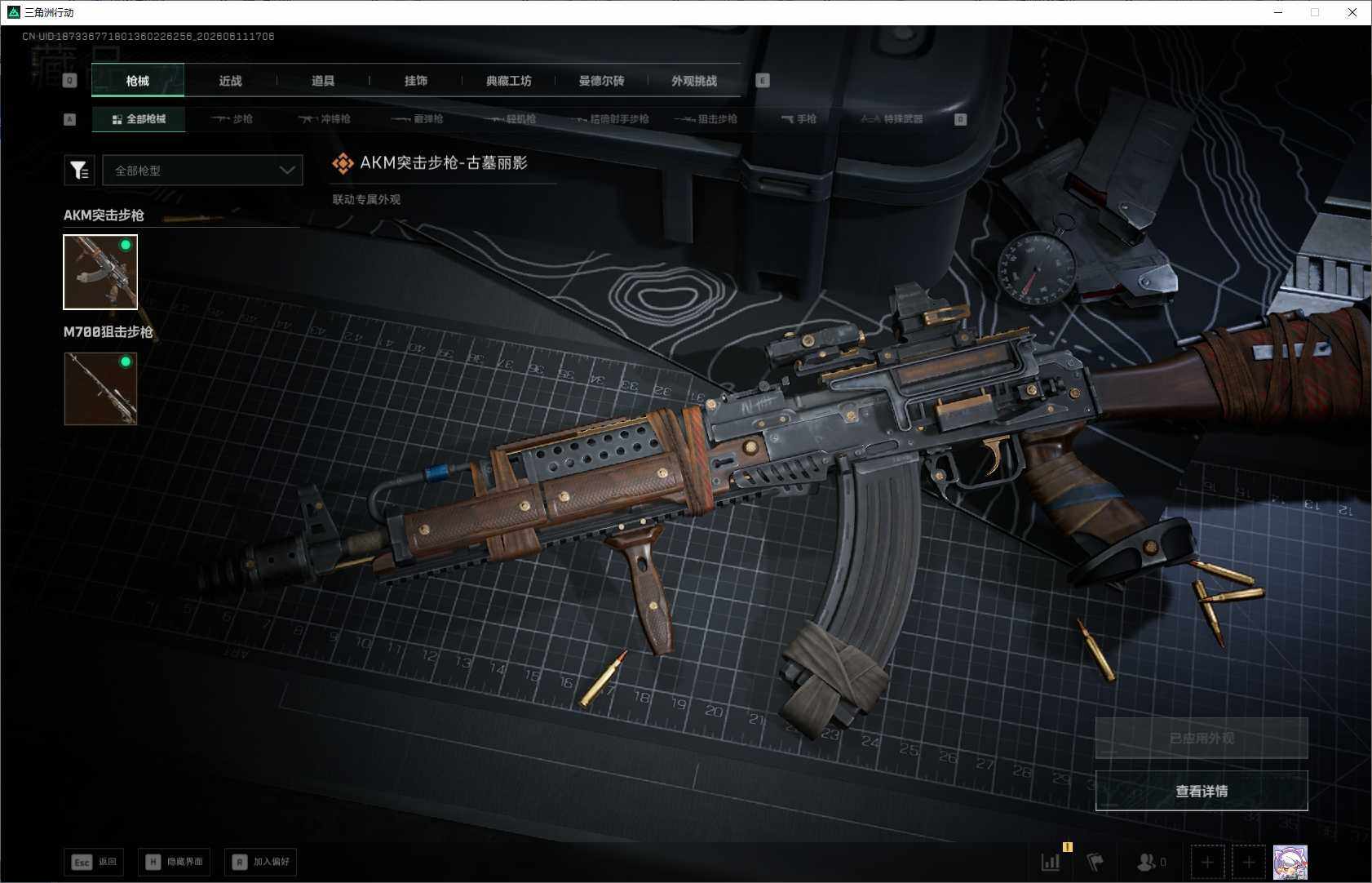 SJZEY4154102三角洲行动账号详情图13 SJZEY4154102三角洲行动账号详情图13