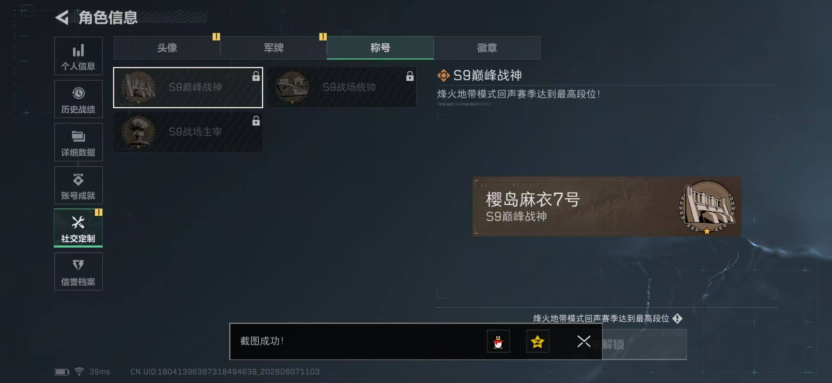 SJZYYT4154106三角洲行动账号详情图4 SJZYYT4154106三角洲行动账号详情图4