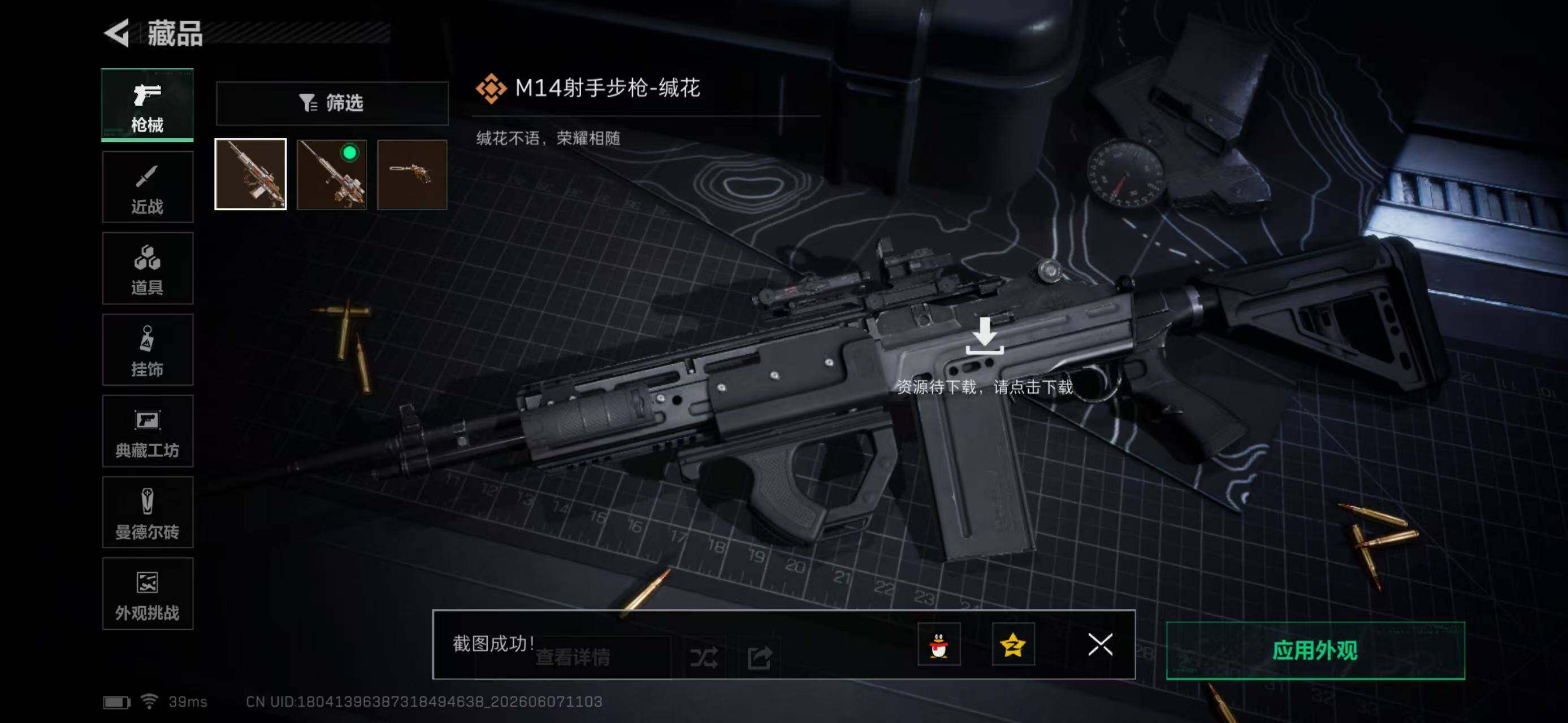 SJZYYT4154106三角洲行动账号详情图11 SJZYYT4154106三角洲行动账号详情图11