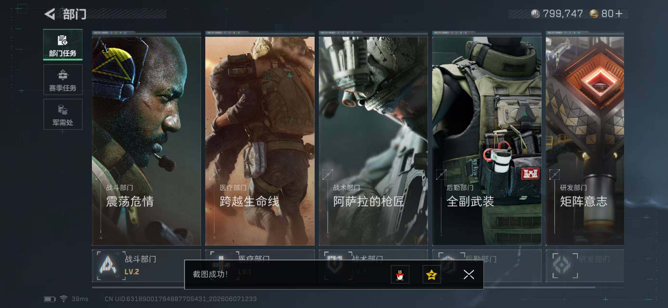 SJZYYT4154116三角洲行动账号详情图7 SJZYYT4154116三角洲行动账号详情图7