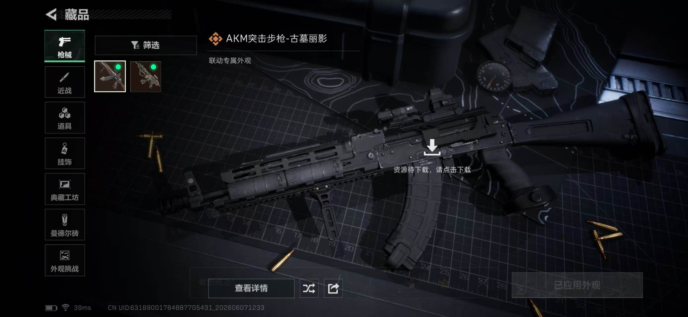 SJZYYT4154116三角洲行动账号详情图11 SJZYYT4154116三角洲行动账号详情图11
