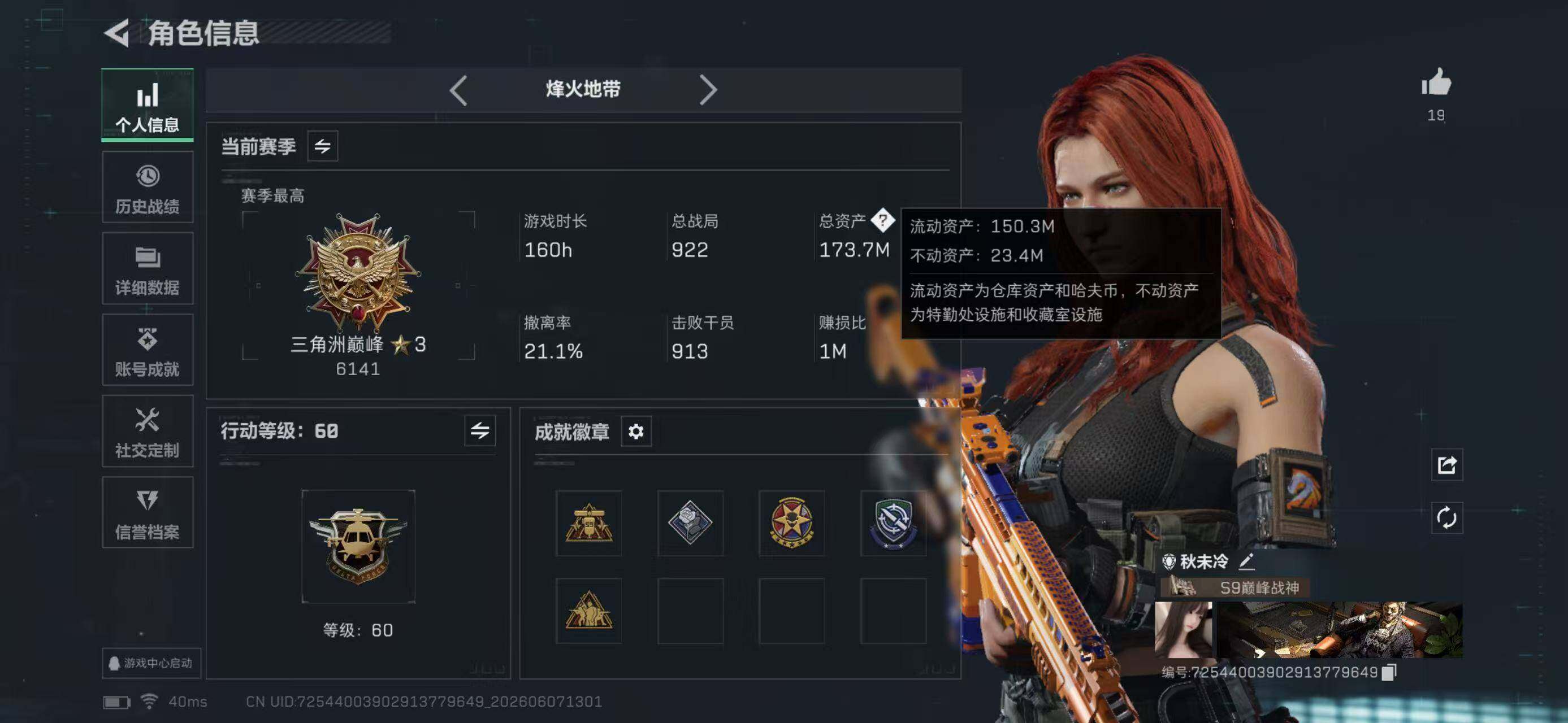 SJZYYT4154225三角洲行动账号详情图5 SJZYYT4154225三角洲行动账号详情图5