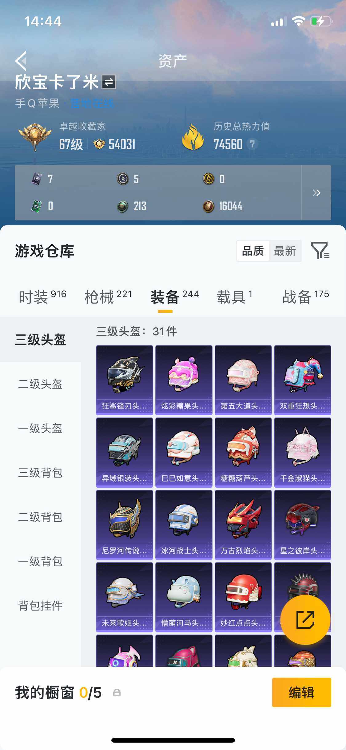 HPDN4249212和平精英账号详情图7