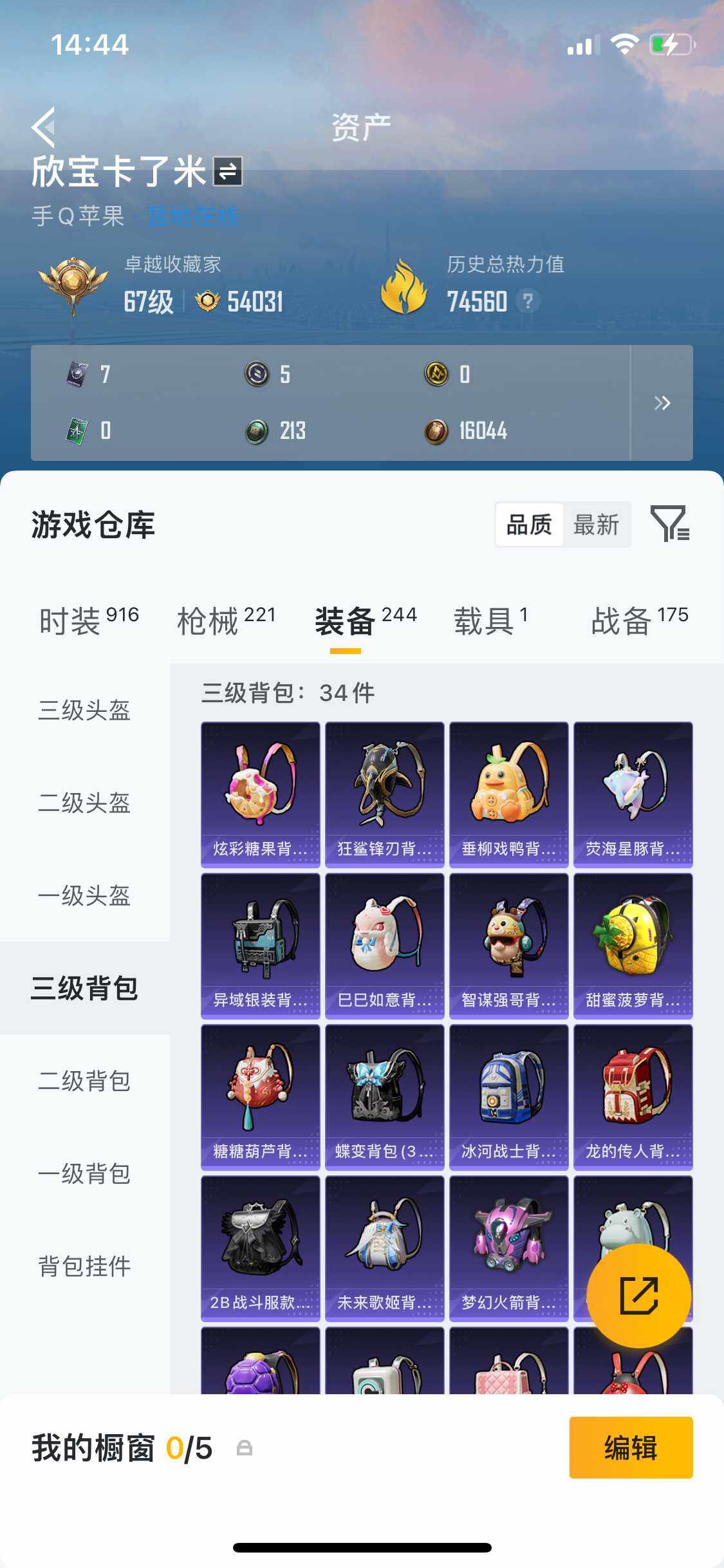 HPDN4249212和平精英账号详情图8