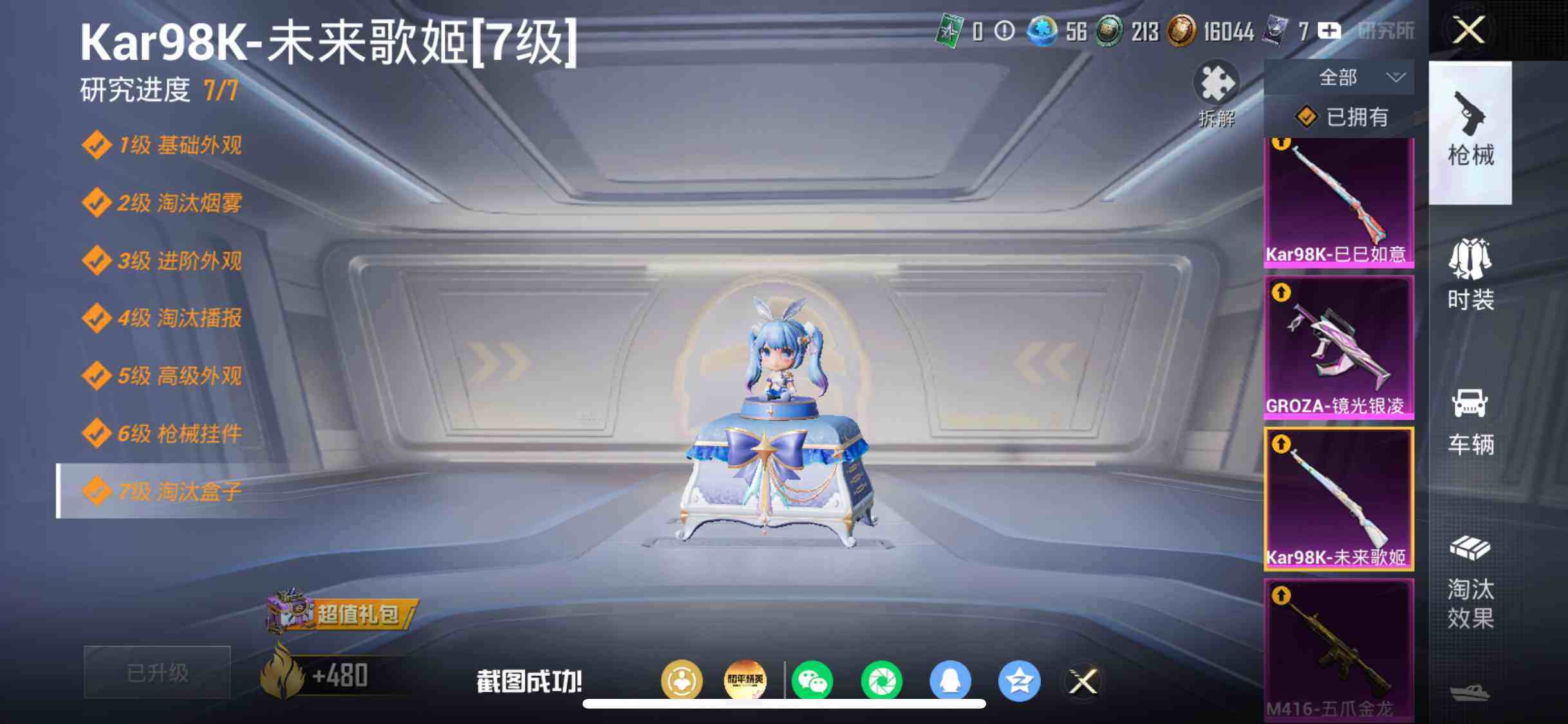 HPDN4249212和平精英账号详情图11