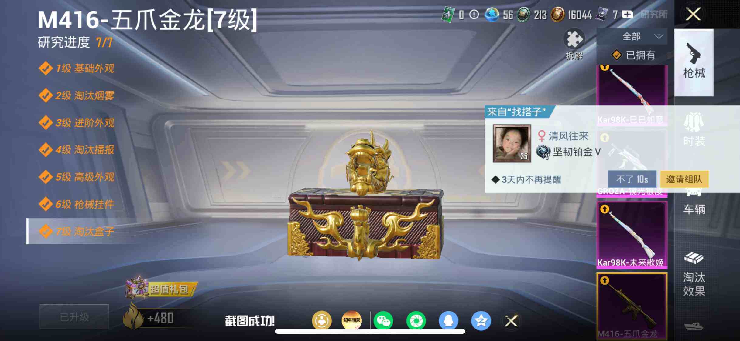 HPDN4249212和平精英账号详情图12