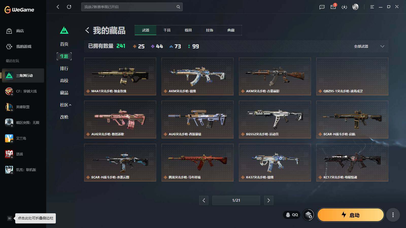 SJZQM4158424三角洲行动账号详情图7 SJZQM4158424三角洲行动账号详情图7