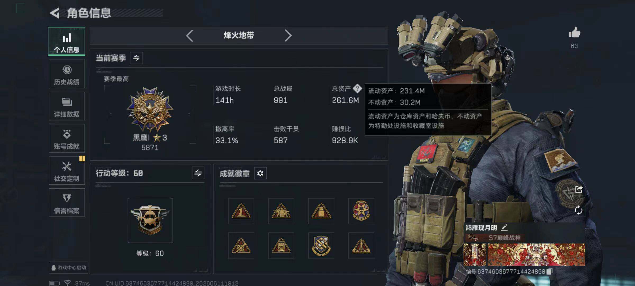 SJZQM4154196三角洲行动账号详情图6