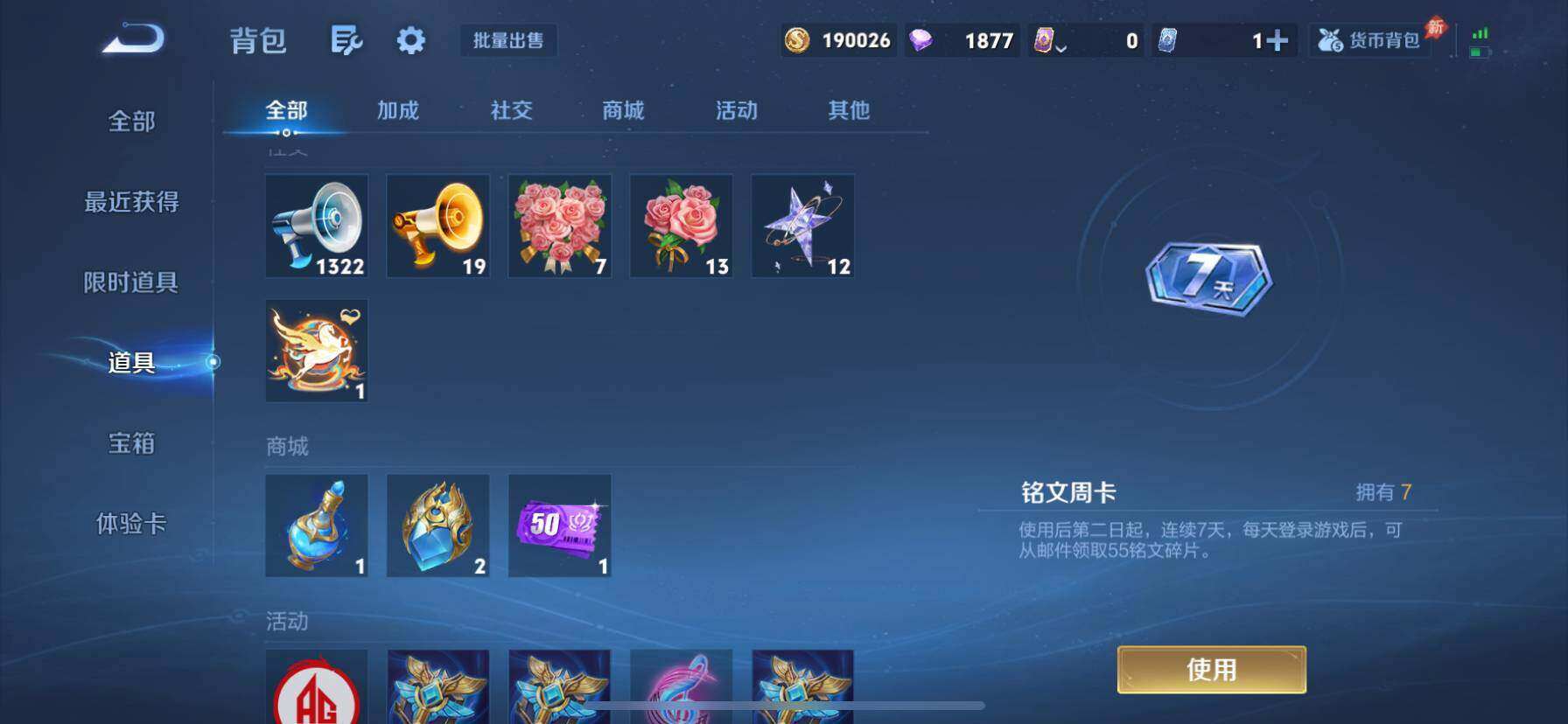 WZQM4421331王者荣耀账号详情图5