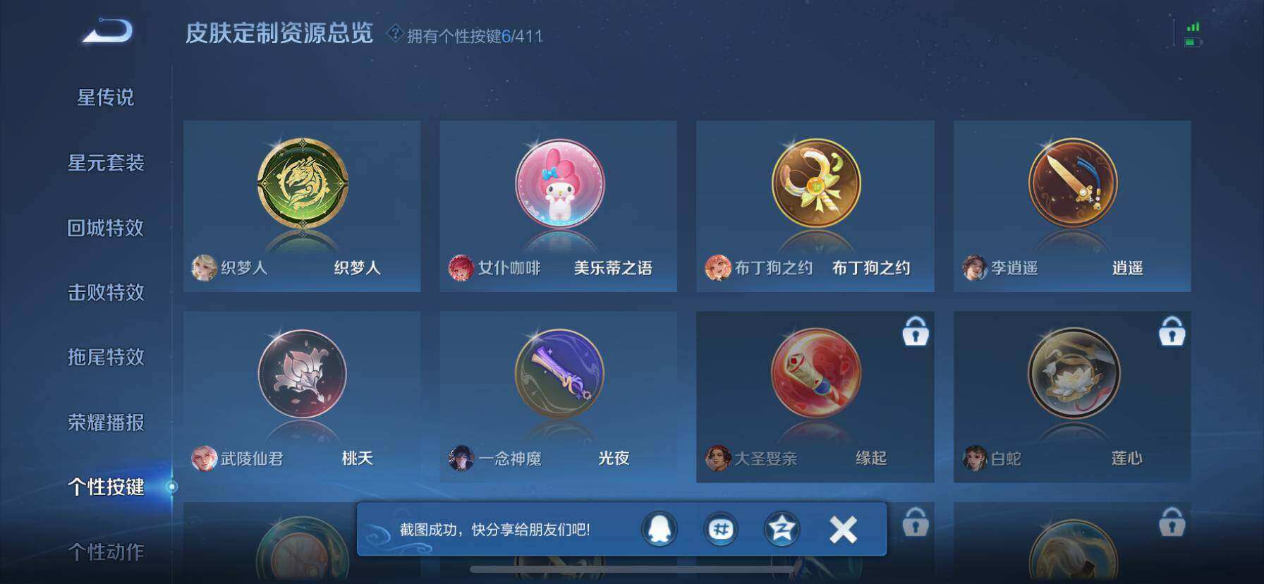 WZQM4421331王者荣耀账号详情图9