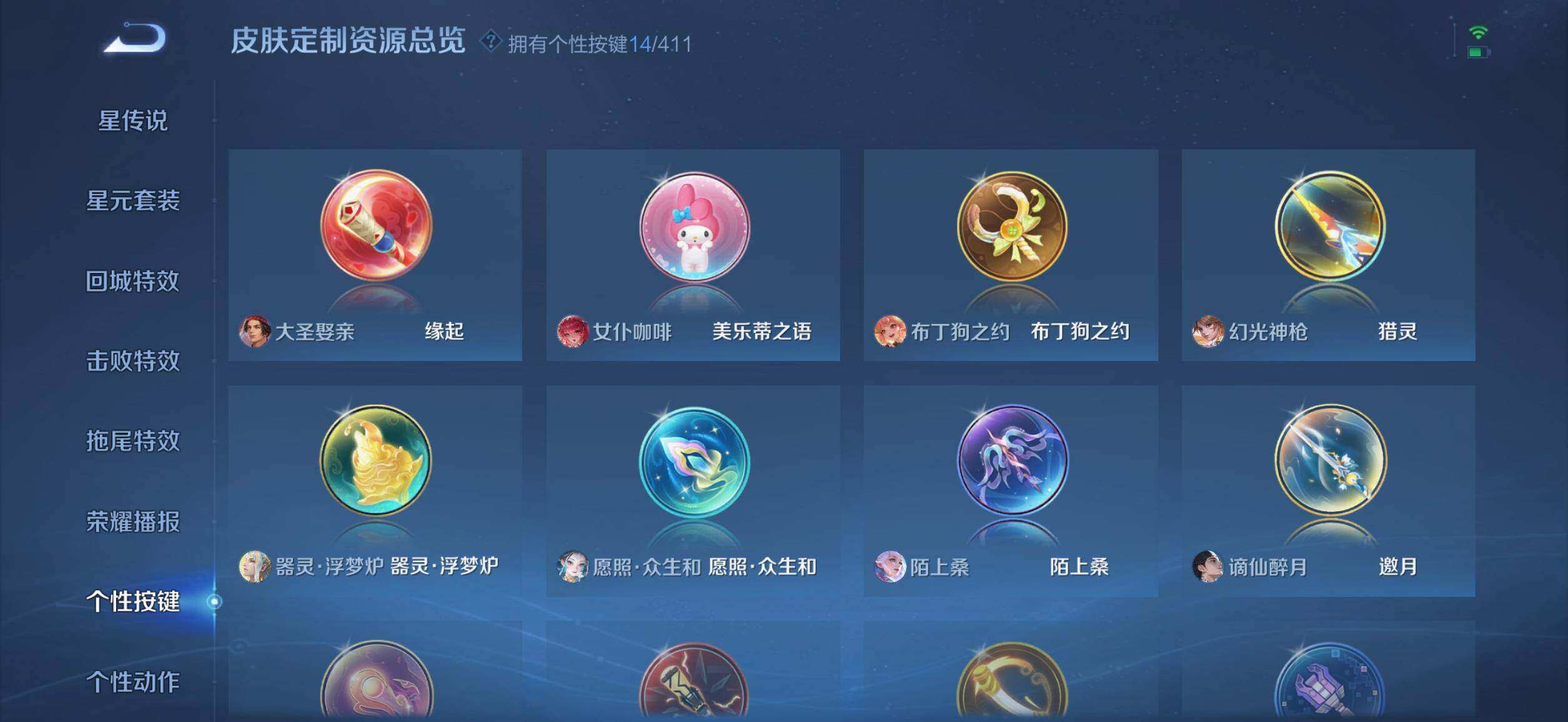 WZQM4421391王者荣耀账号详情图12 WZQM4421391王者荣耀账号详情图12