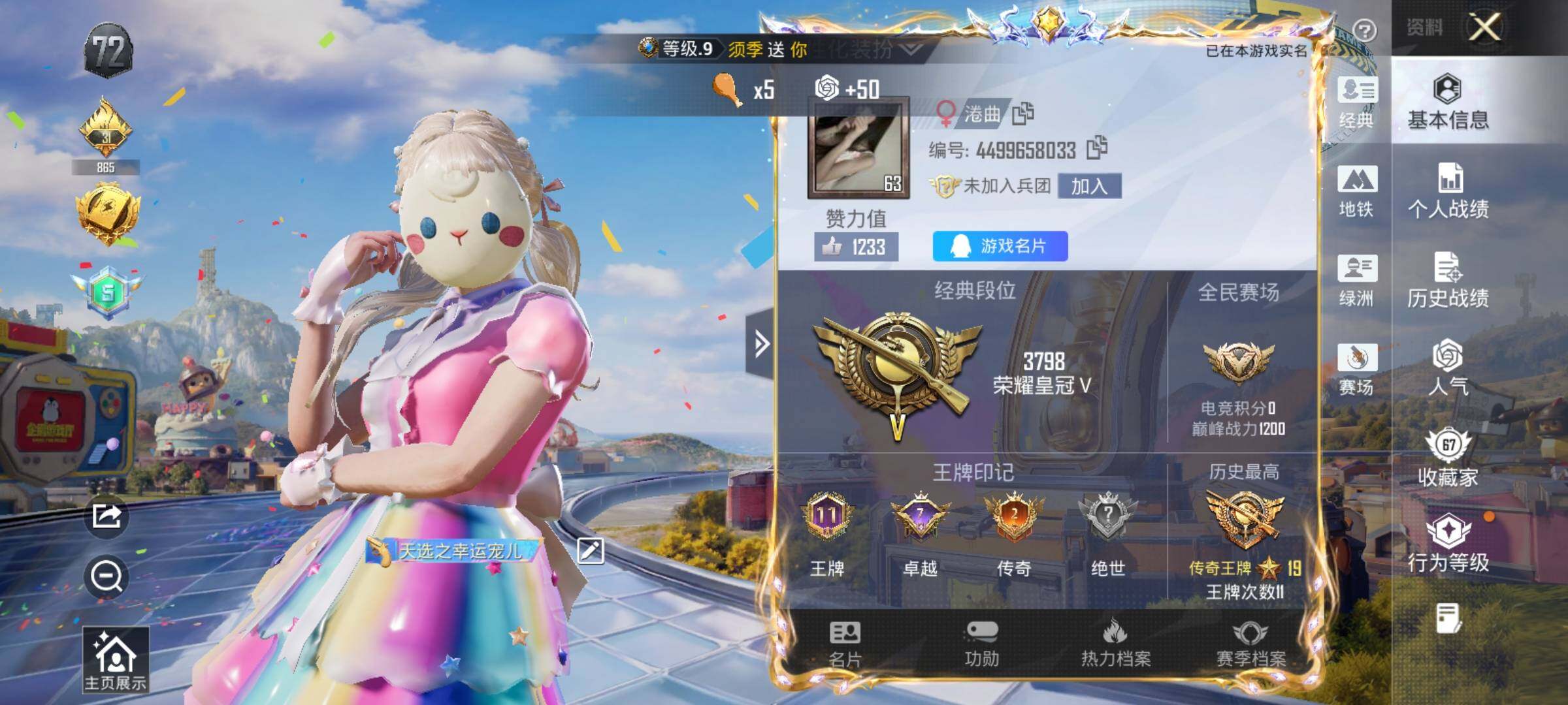 HPQM4250481和平精英账号详情图5
