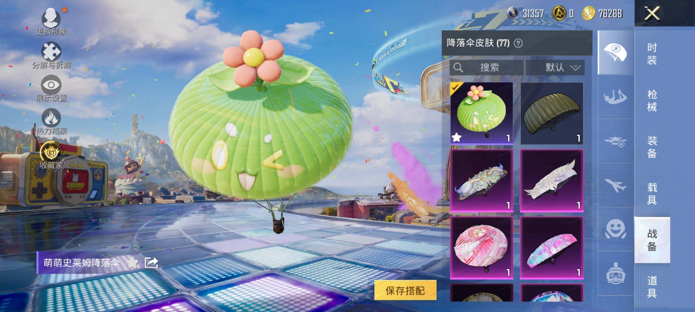 HPQM4250481和平精英账号详情图15