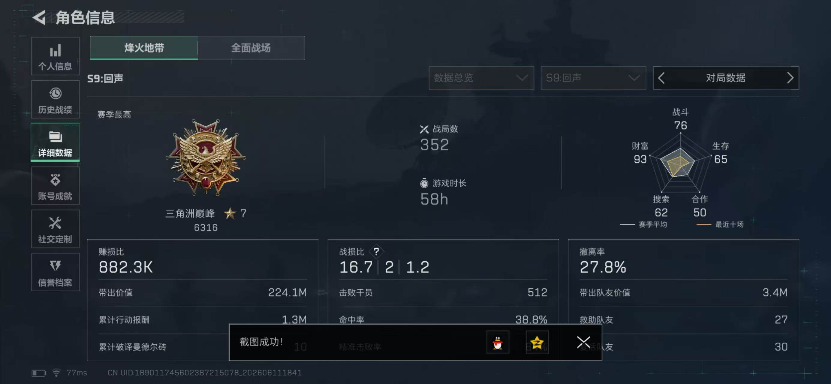 SJZQM4156147三角洲行动账号详情图4