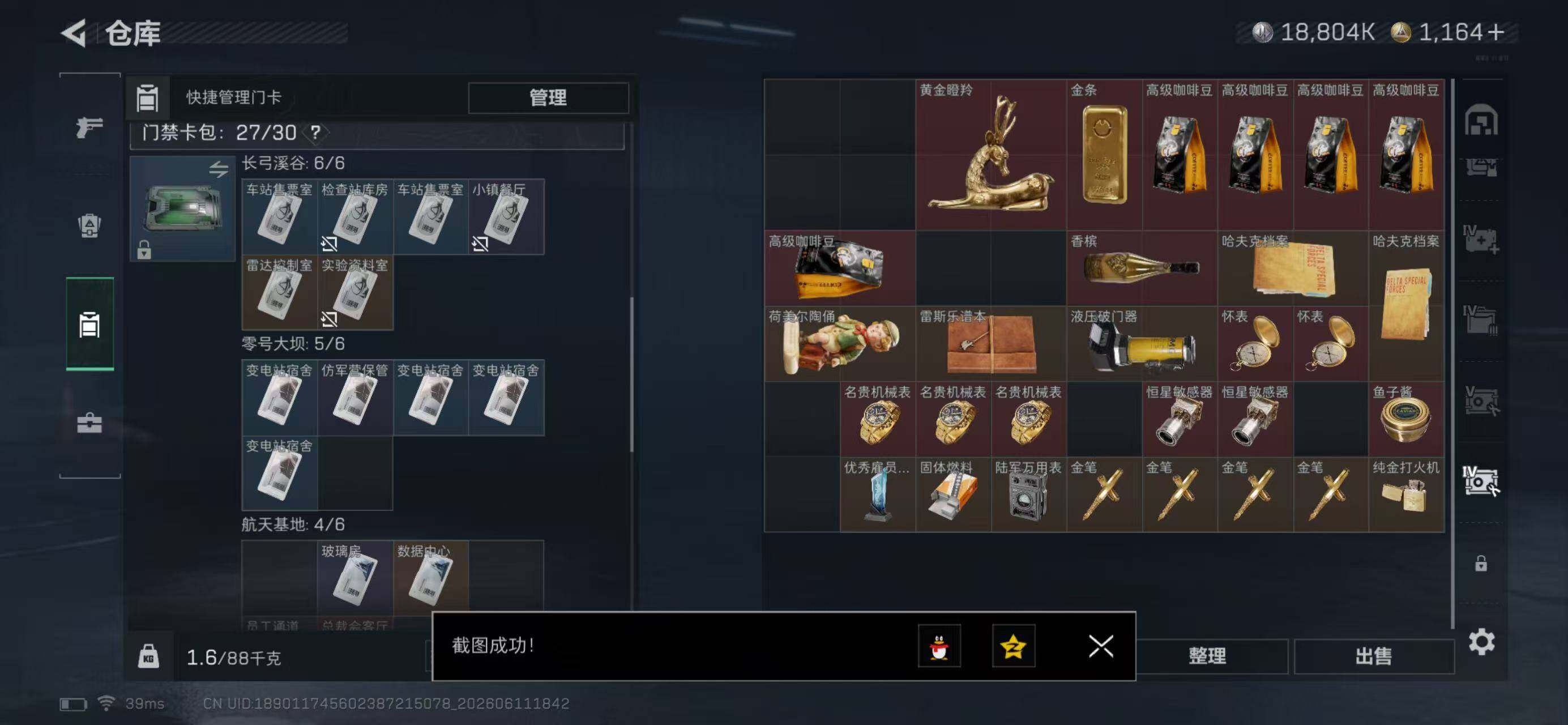 SJZQM4156147三角洲行动账号详情图14