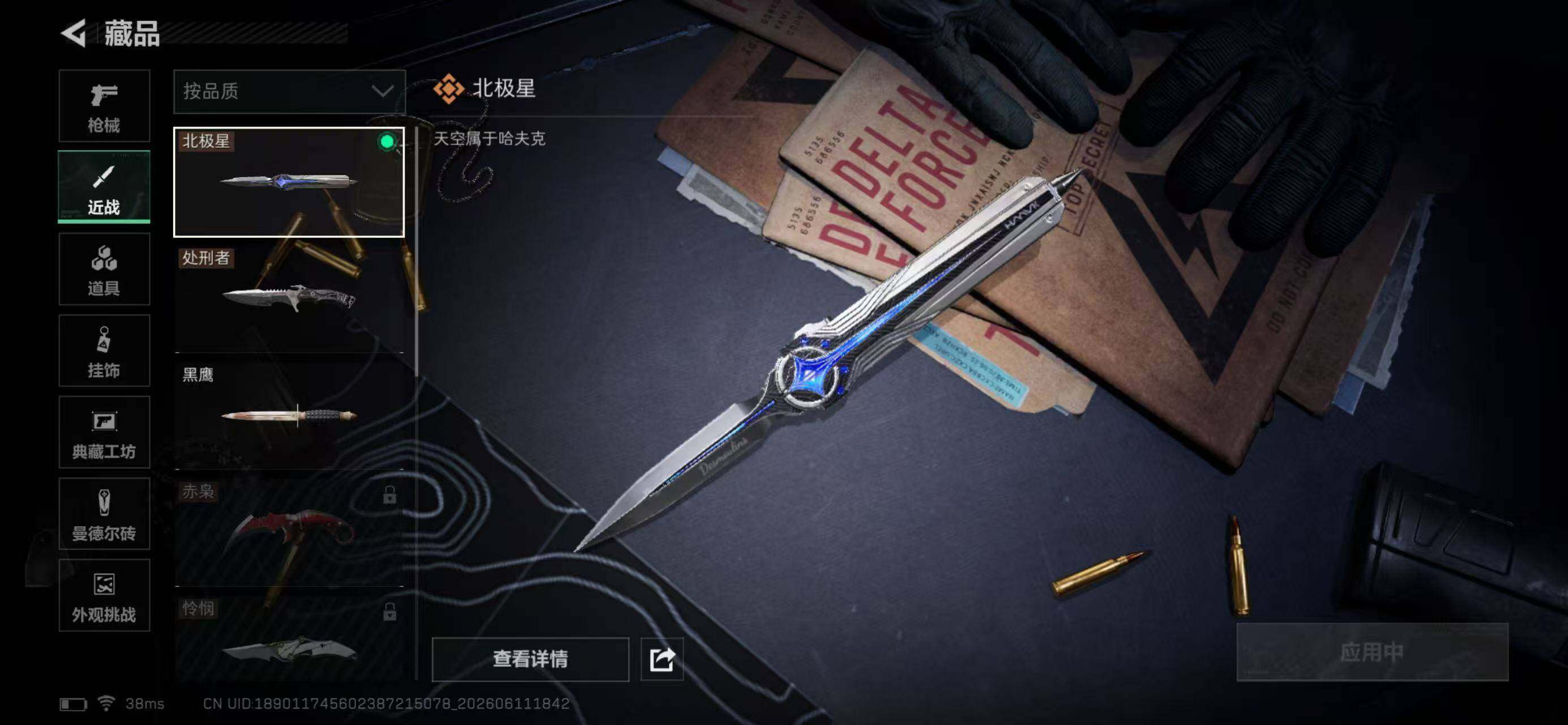 SJZQM4156147三角洲行动账号详情图24